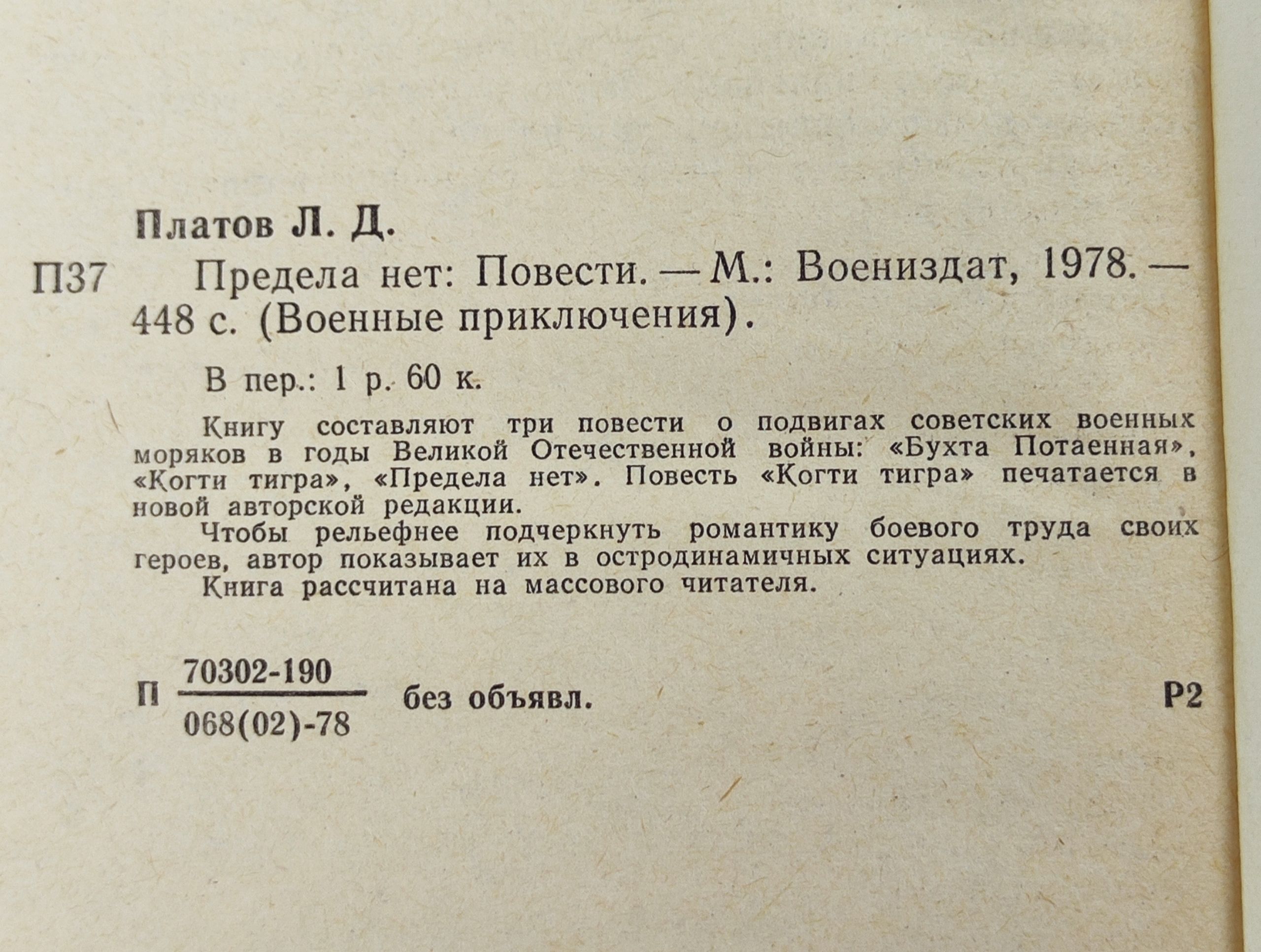 Предела нет