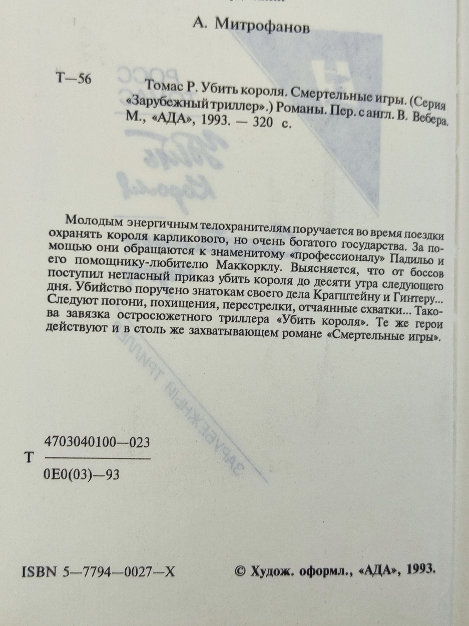 Убить короля. Смертельные игры