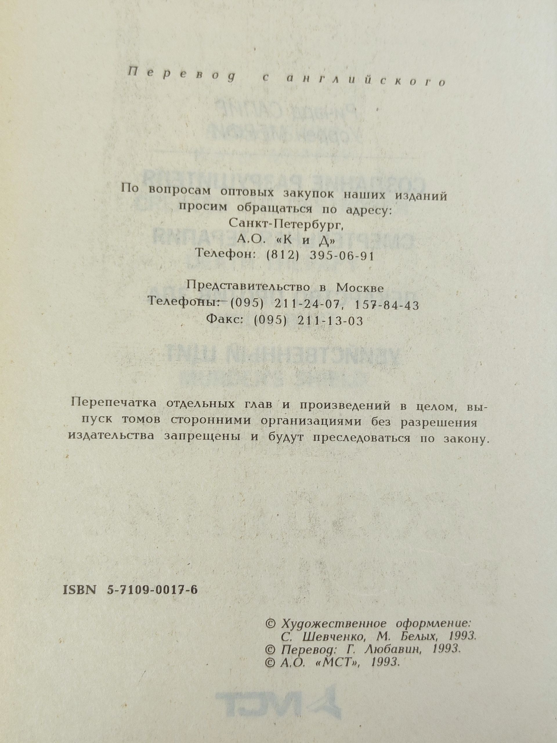 Разрушитель 1