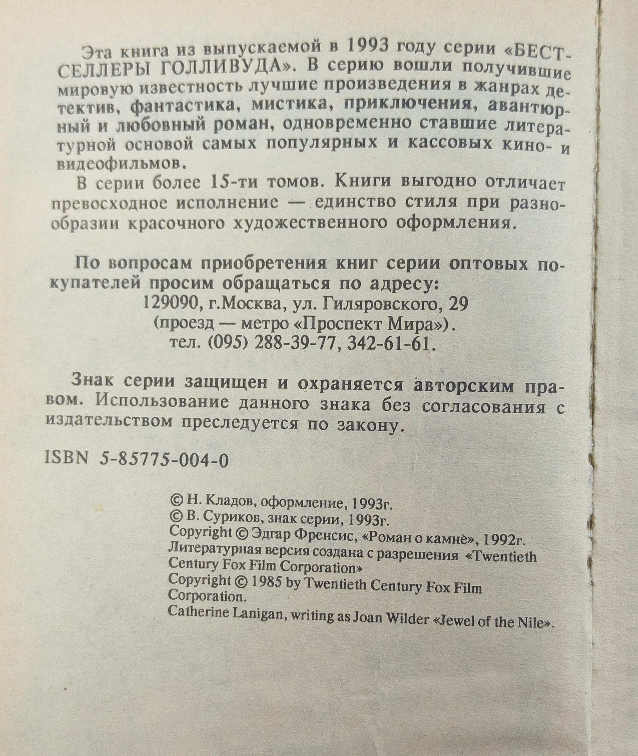 Роман о камне