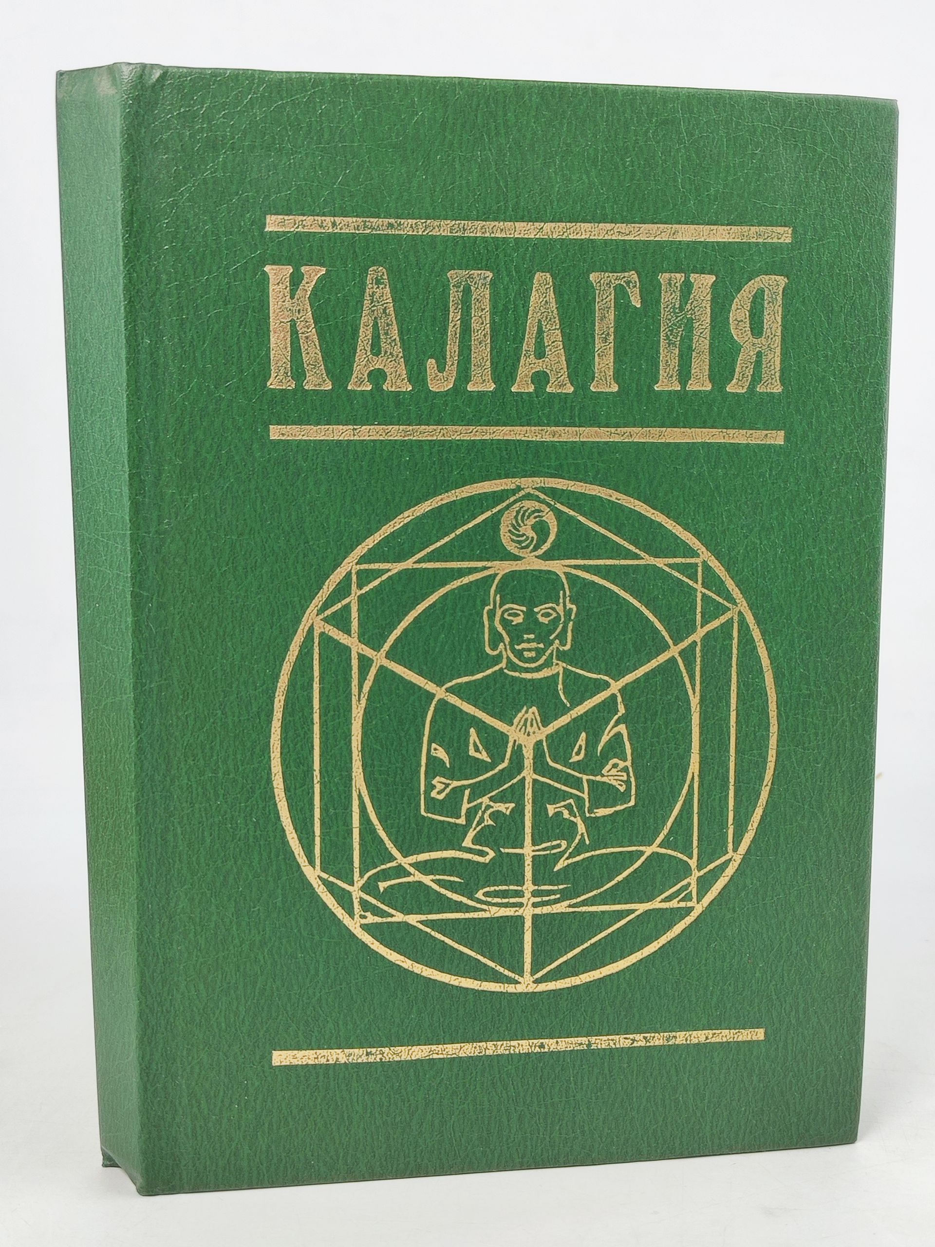 Обложка: Калагия. Или Власть над временем