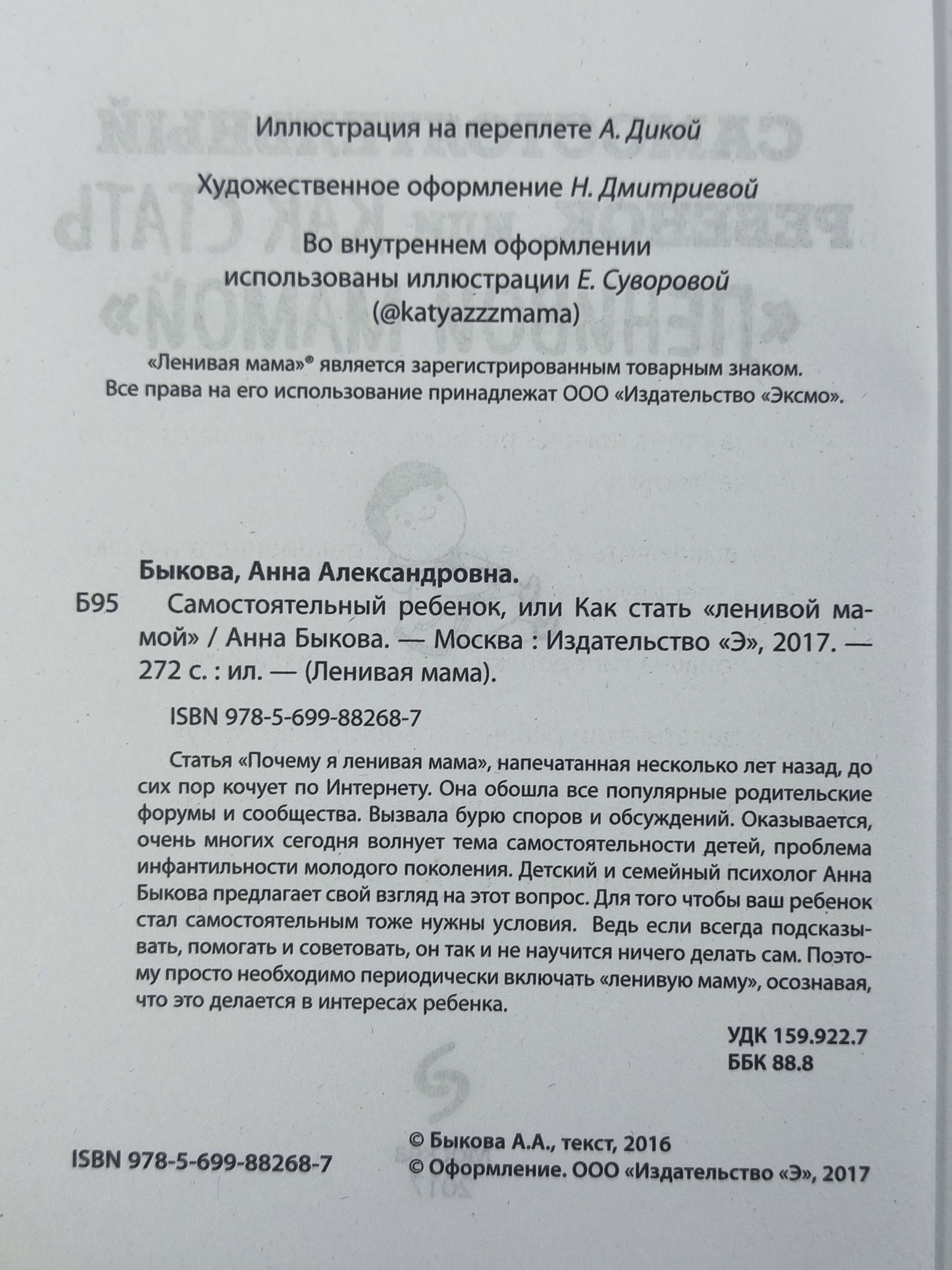 Самостоятельный ребенок, или Как стать ленивой мамой