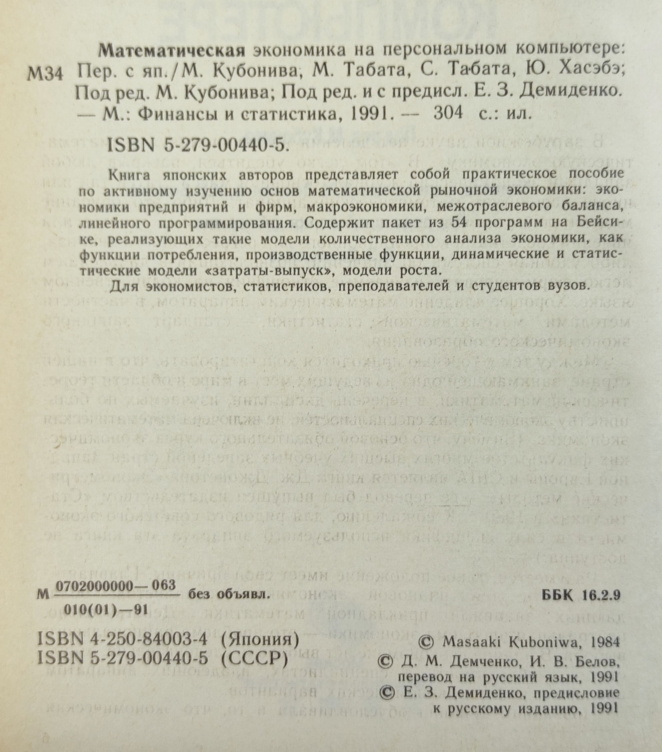 Математическая экономика на персональном компьютере