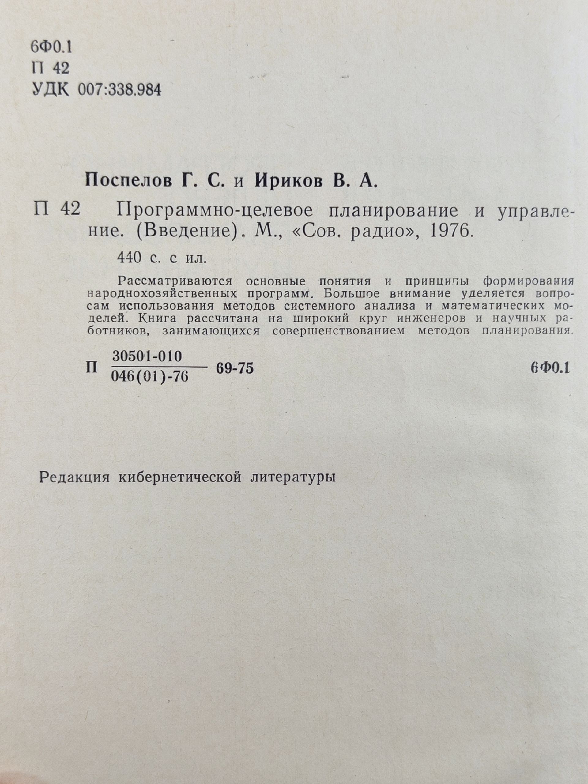 Программно-целевое планирование и управление
