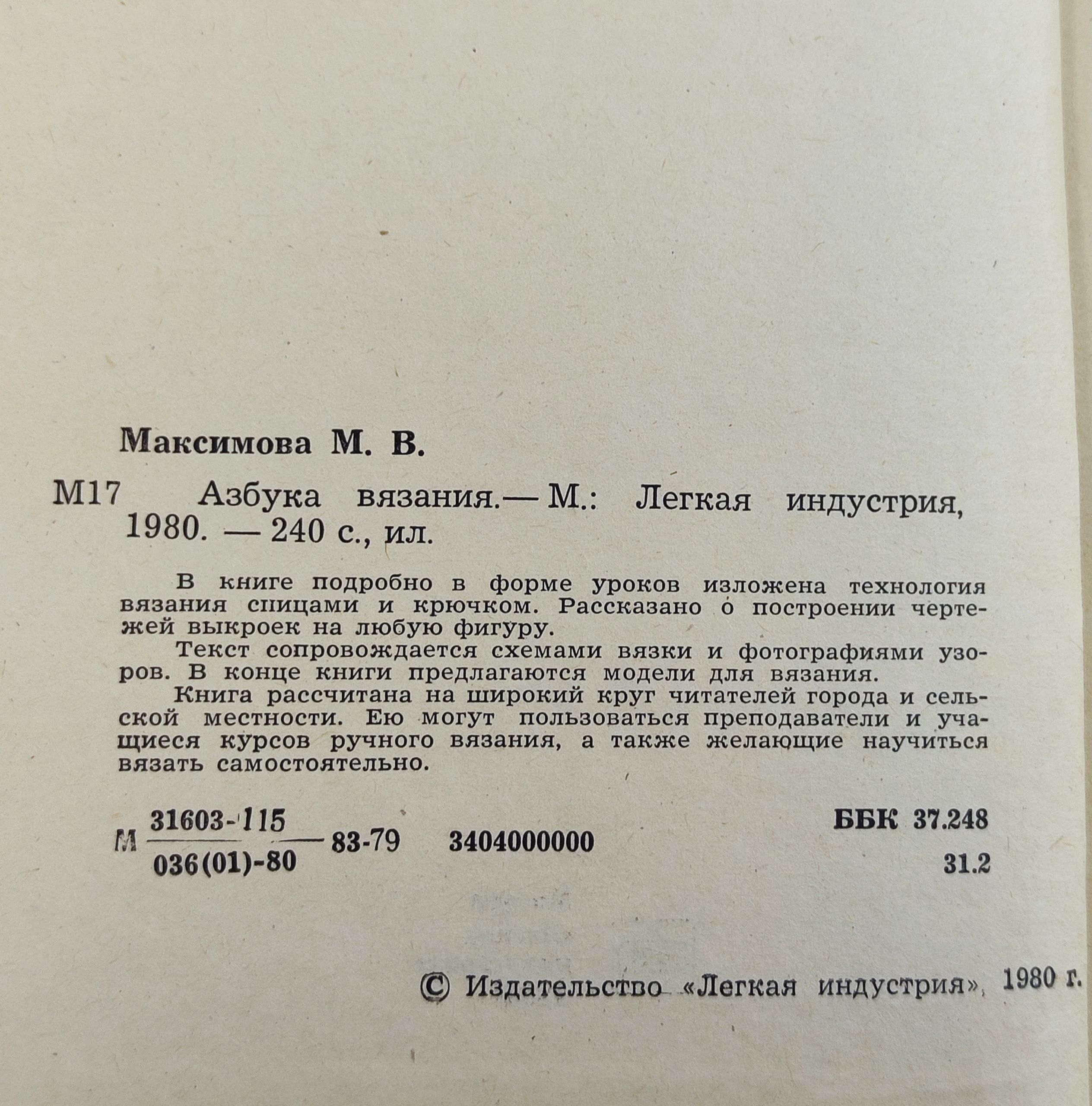 Азбука вязания
