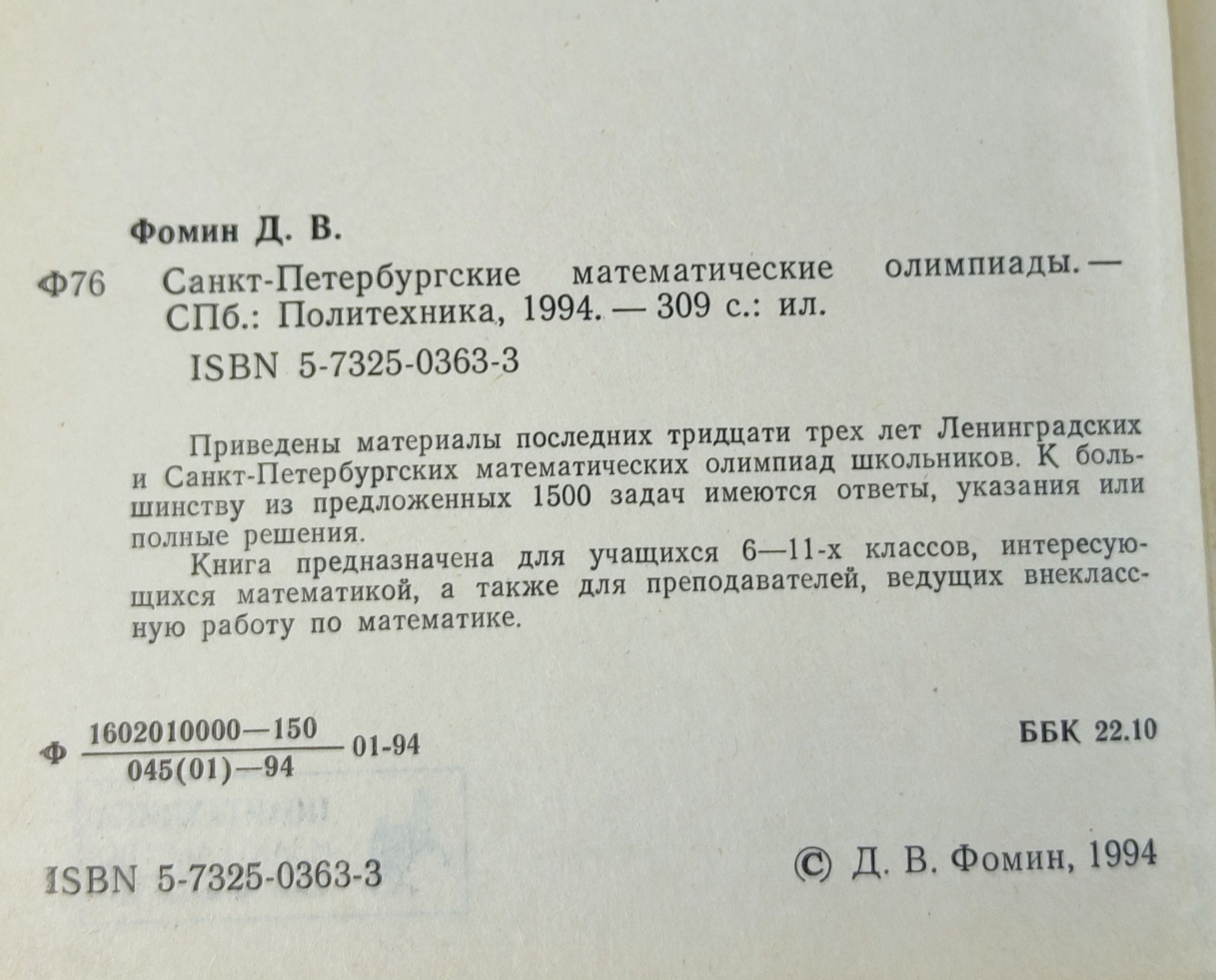 Санкт-Петербургские математические олимпиады