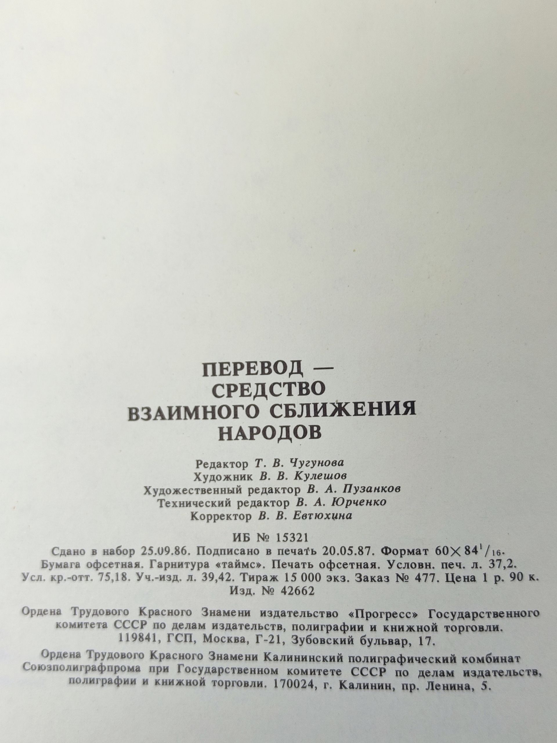 Перевод - средство взаимного сближения народов