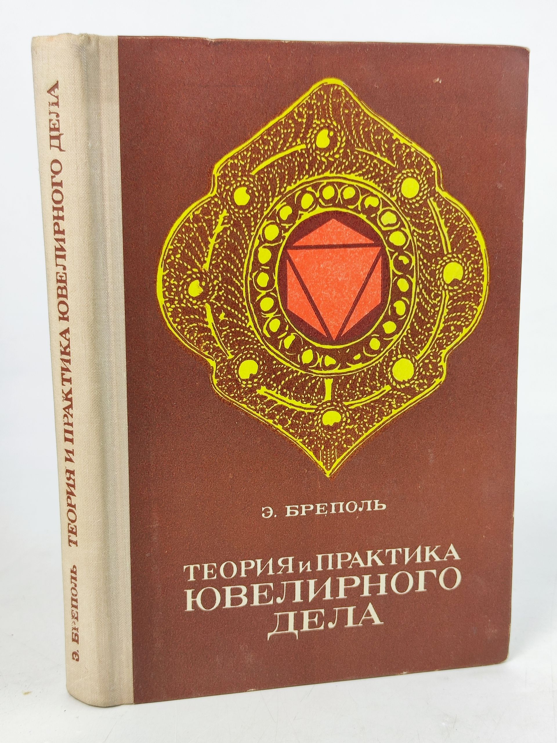 Обложка: Теория и практика ювелирного дела