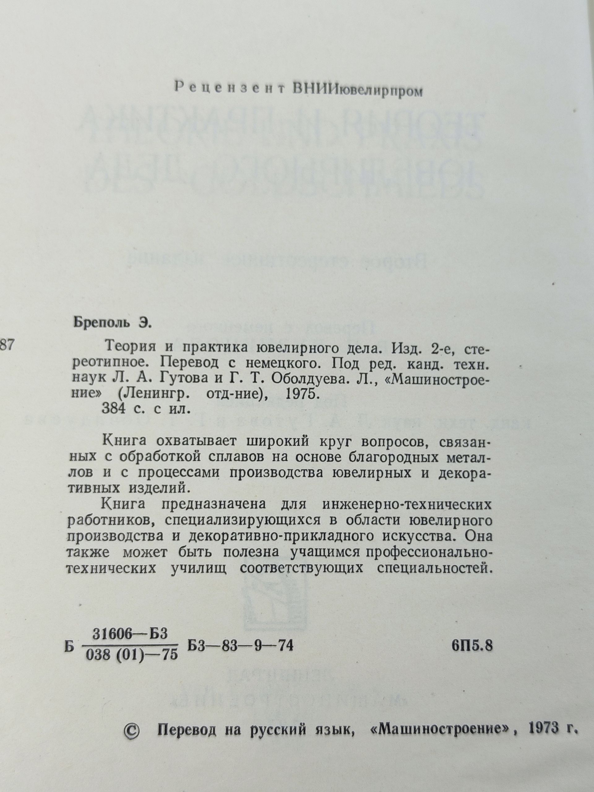 Теория и практика ювелирного дела