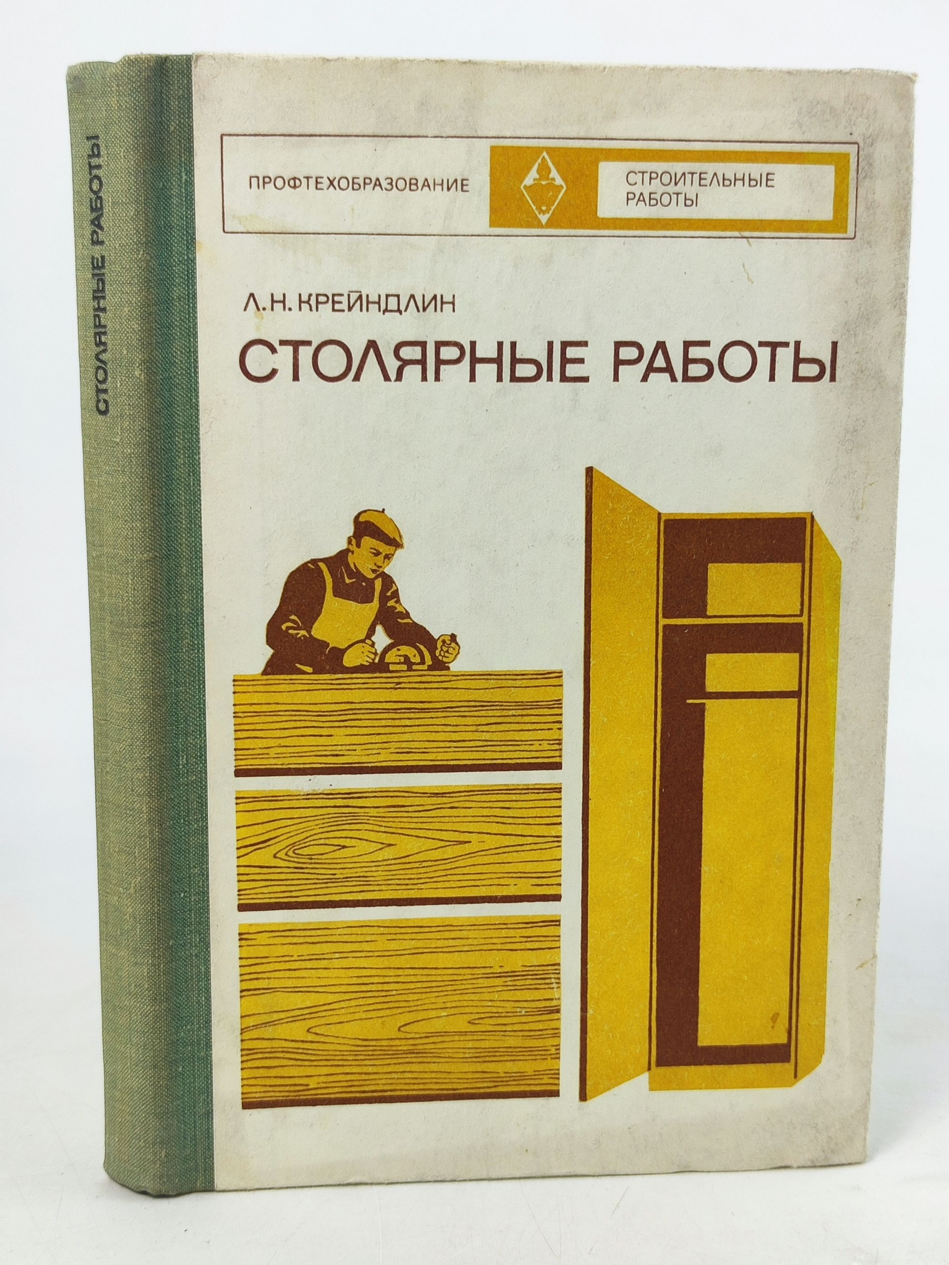 Обложка: Столярные работы