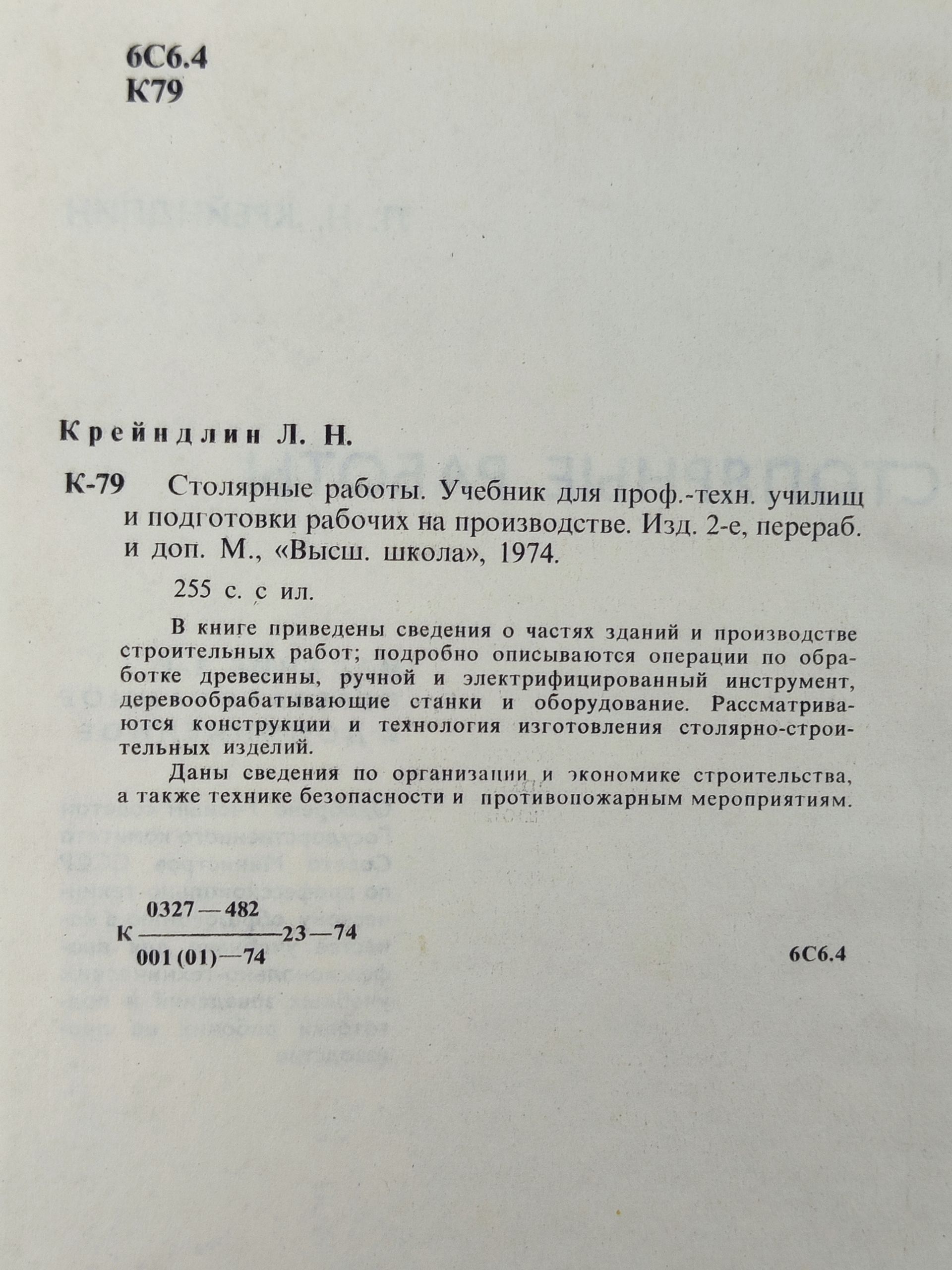 Столярные работы