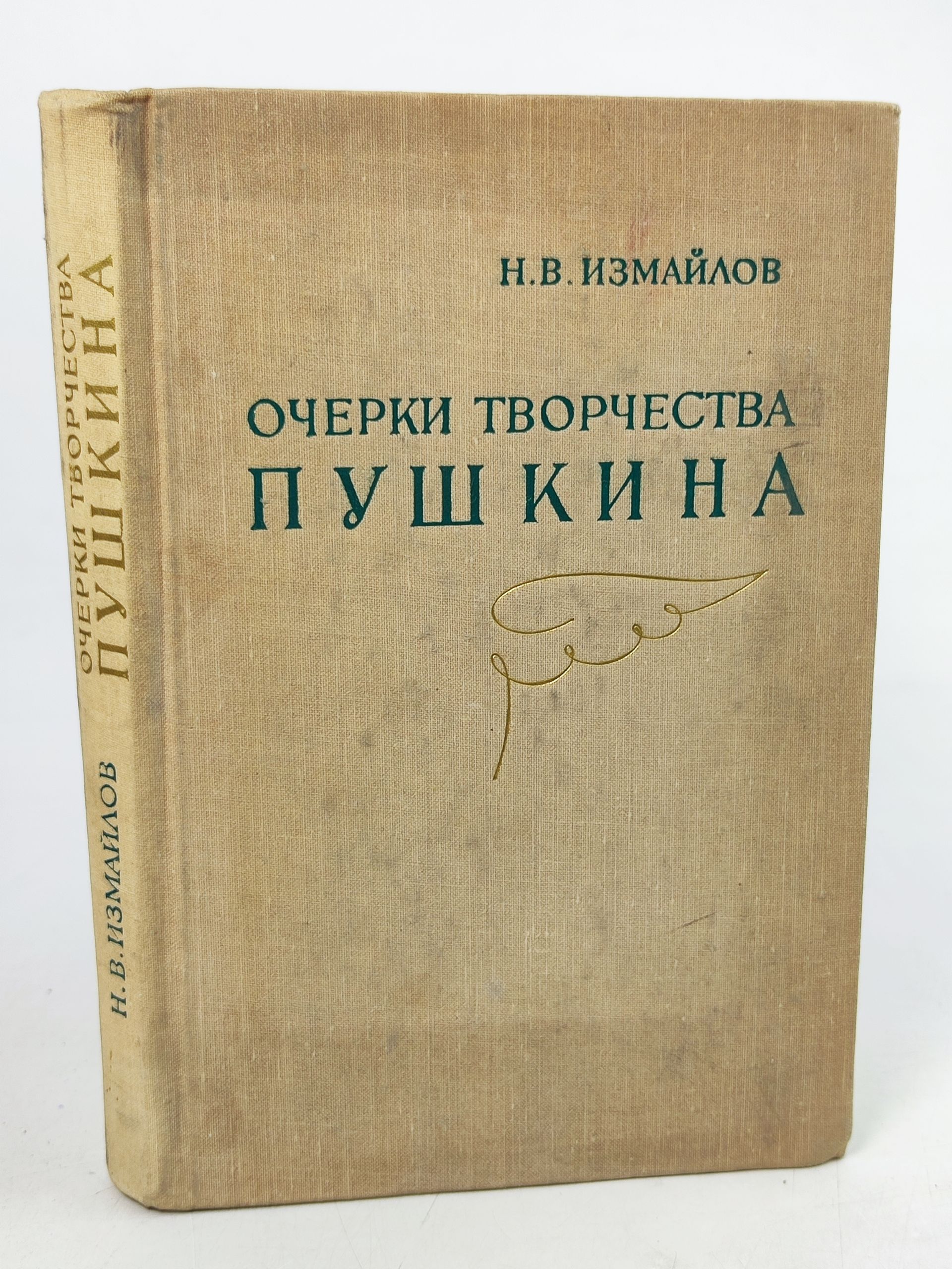 Обложка: Очерки творчества Пушкина
