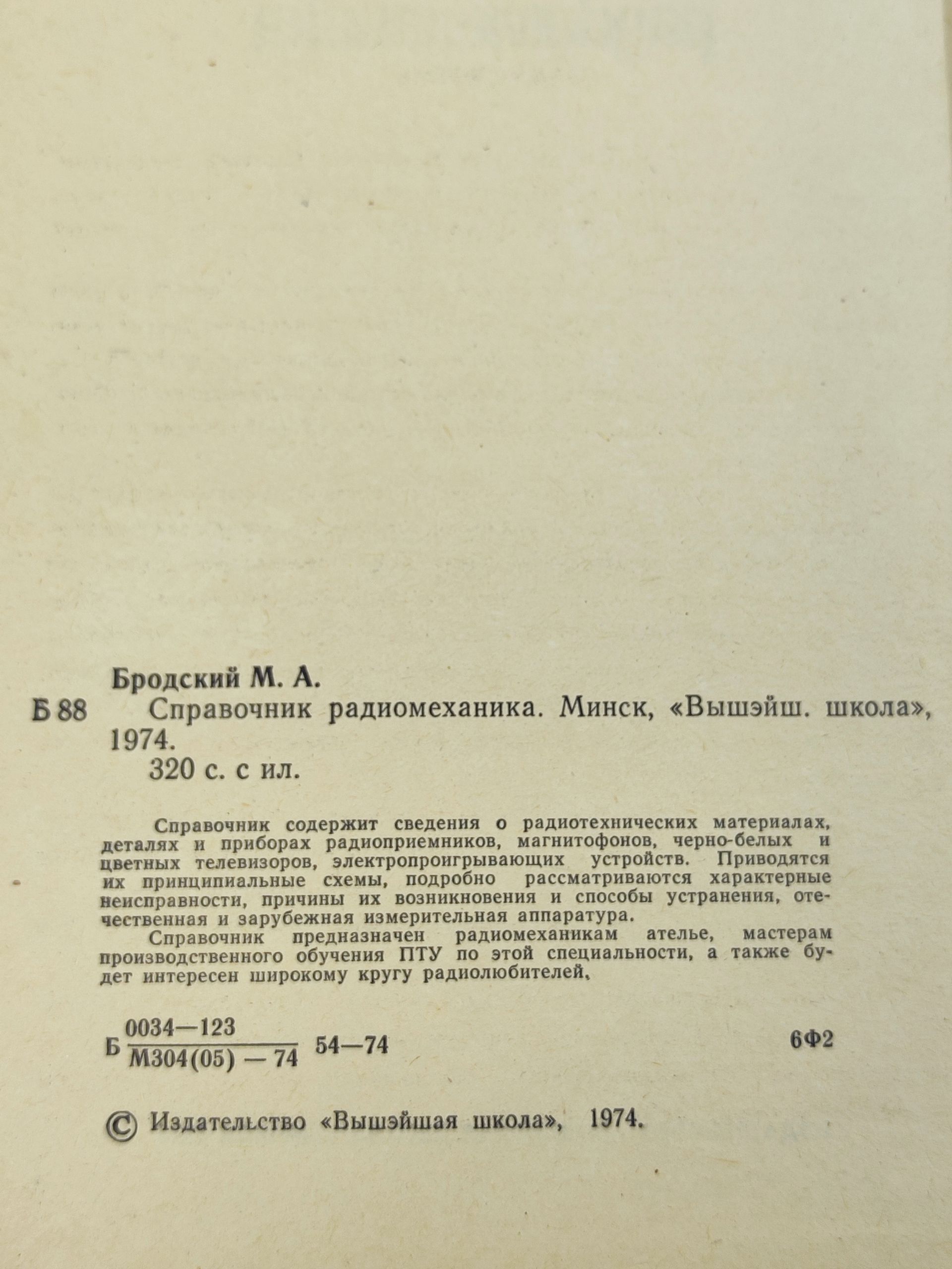Справочник радиомеханика