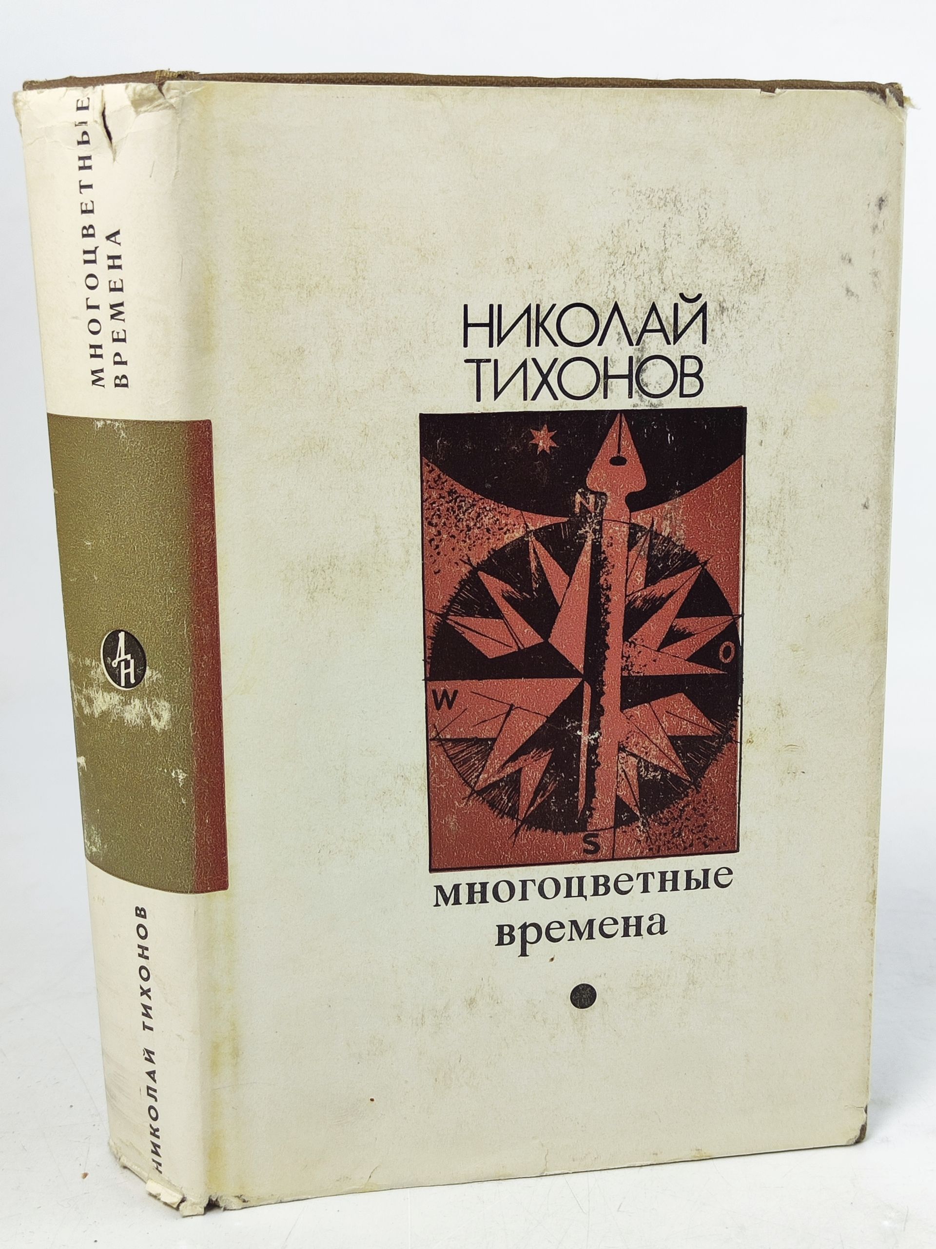Обложка: Многоцветные времена