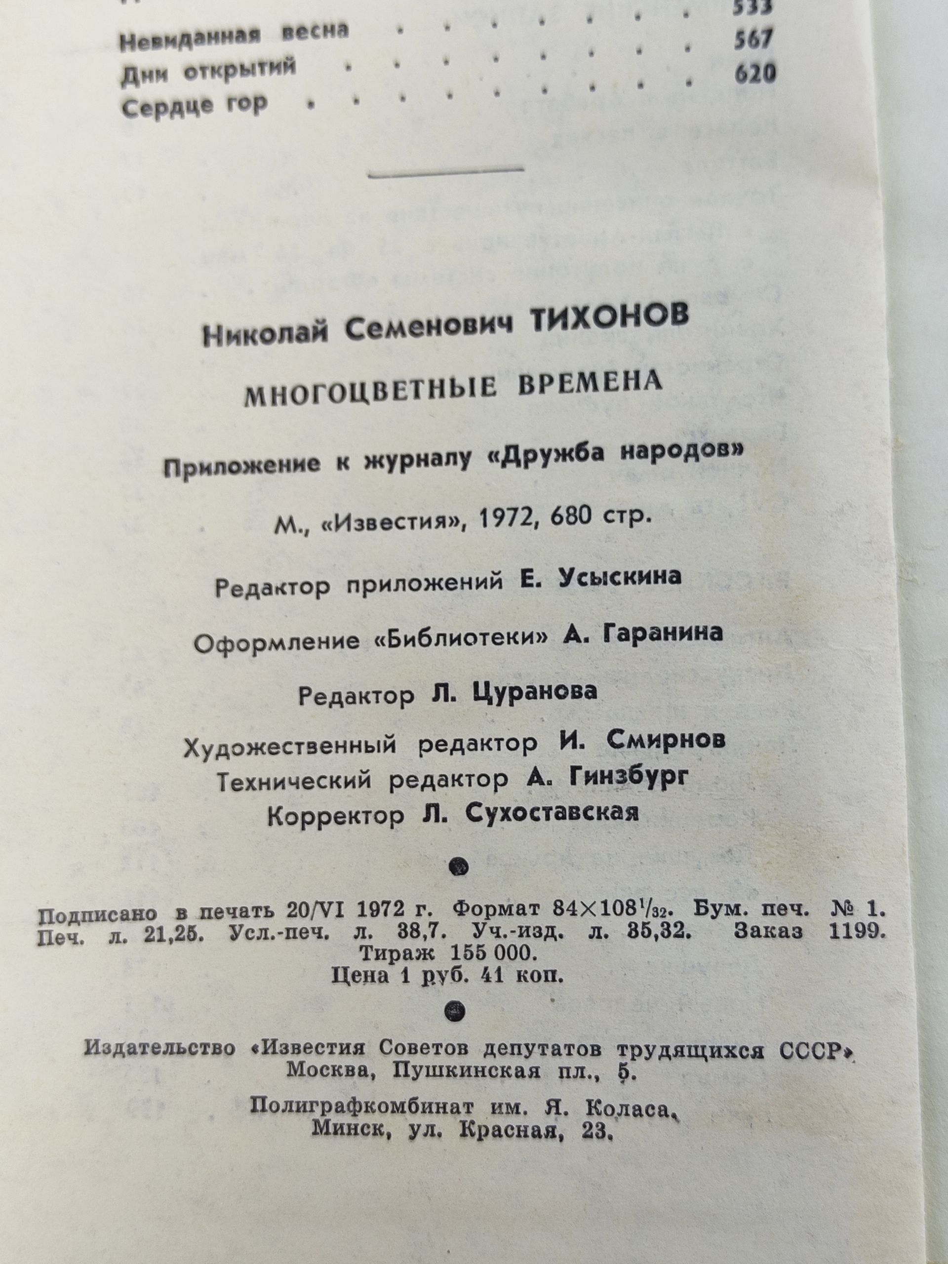 Многоцветные времена