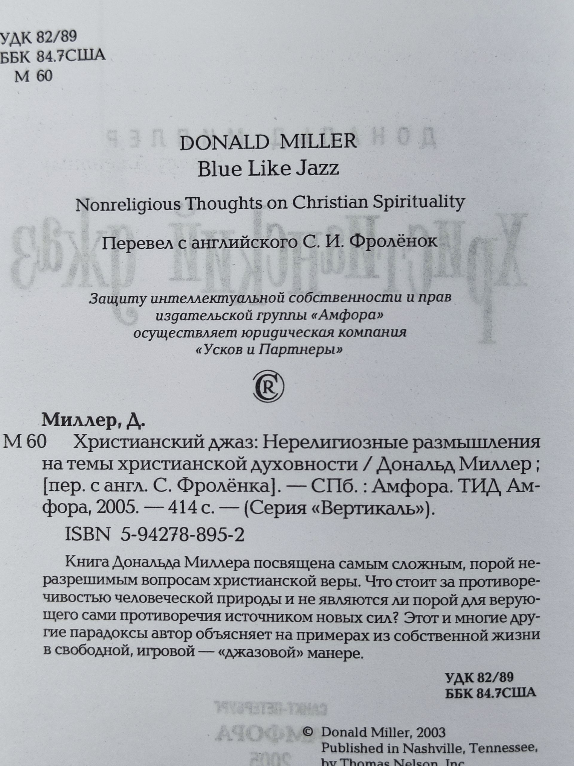 Христианскии джаз: Нерелигиозные размышления на темы христианскои духовности