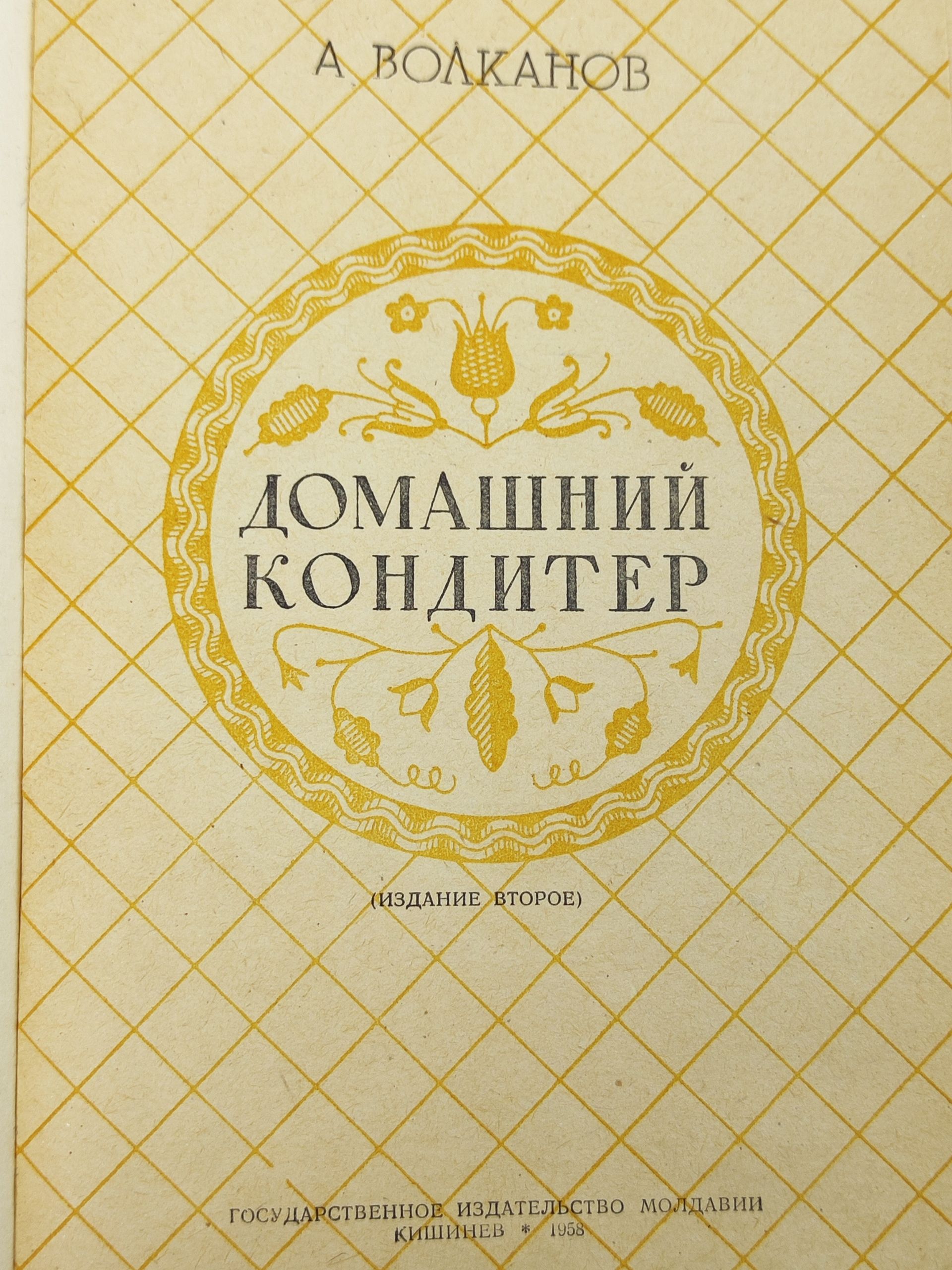 Домашнии кондитер