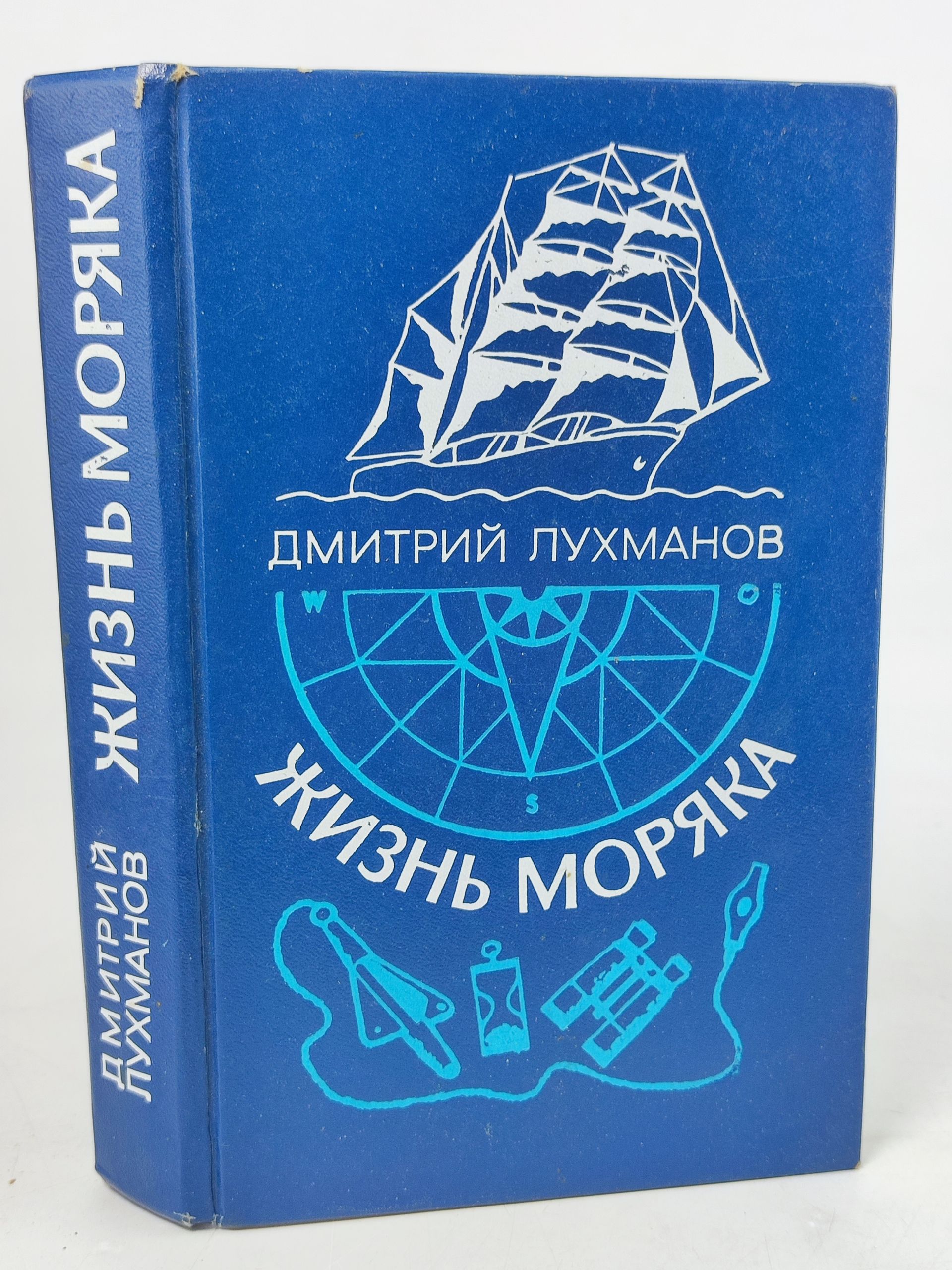 Обложка: Жизнь моряка