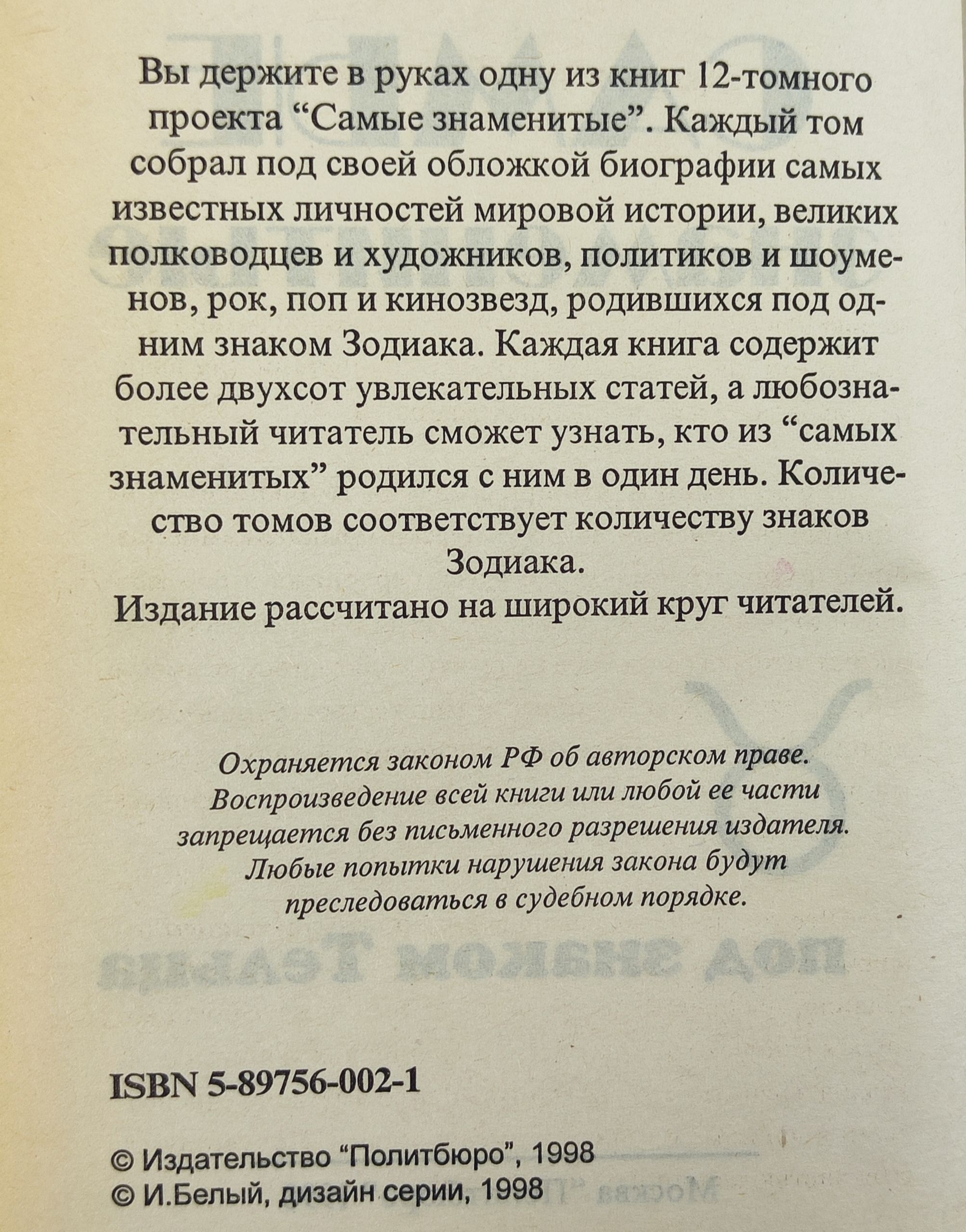 Самые знаменитые под знаком Тельца