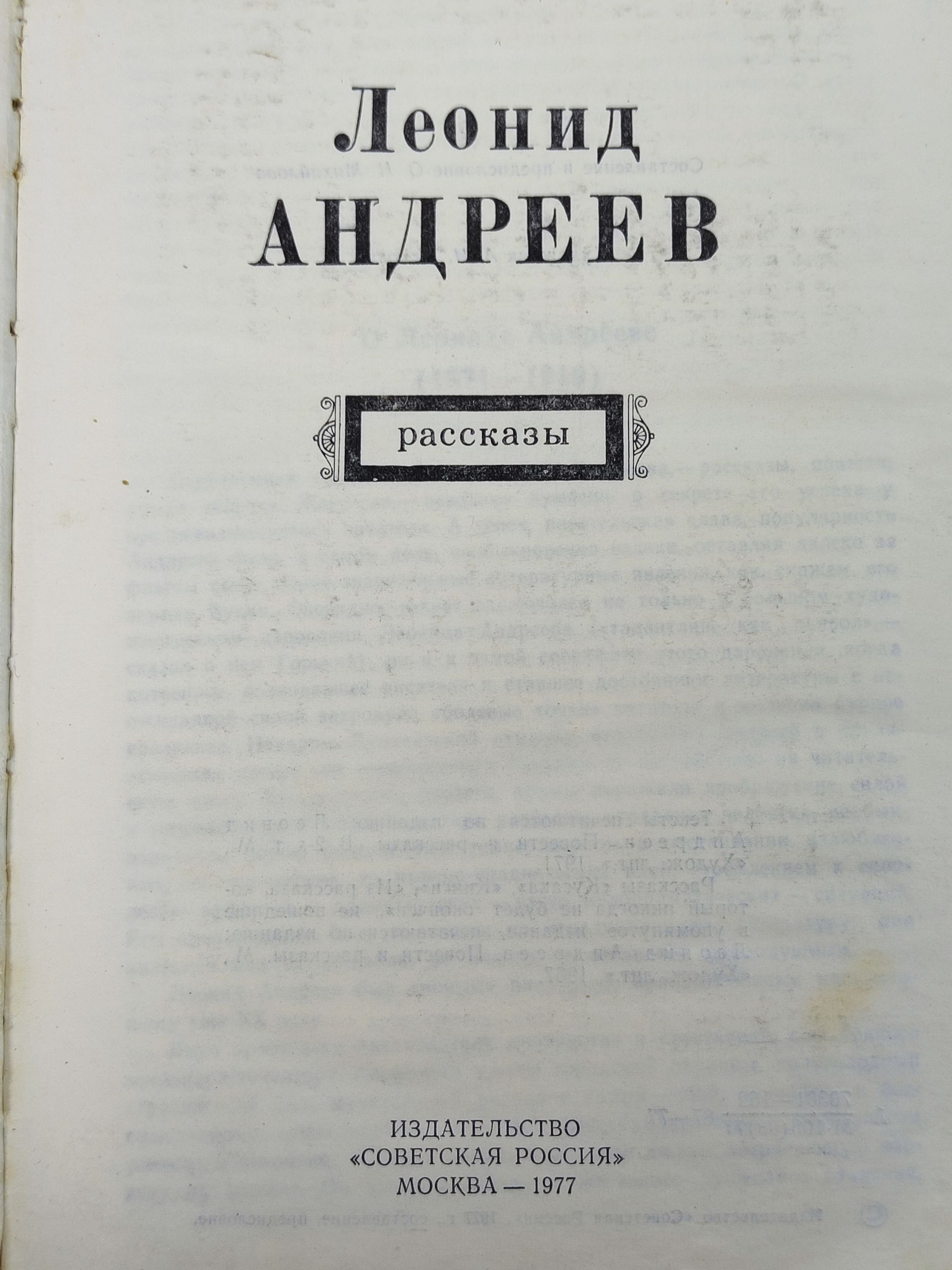 Рассказы. Андреев Леонид Николаевич