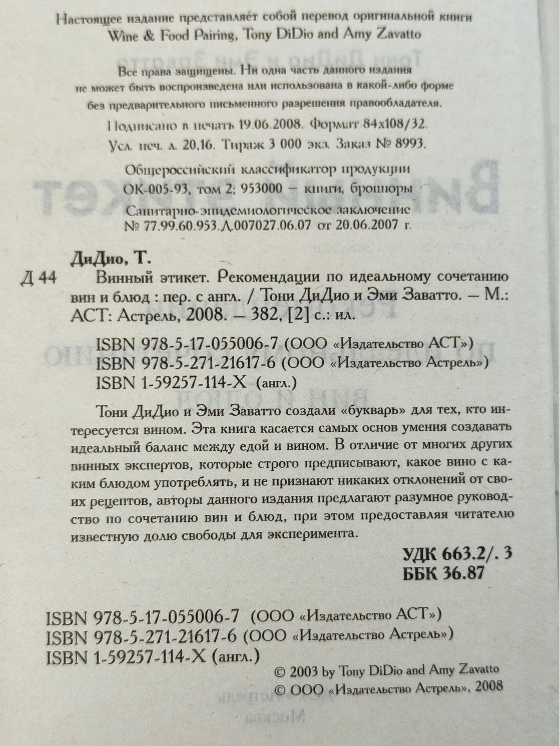 Винныи этикет. Рекомендации по идеальному сочетанию вин и блюд