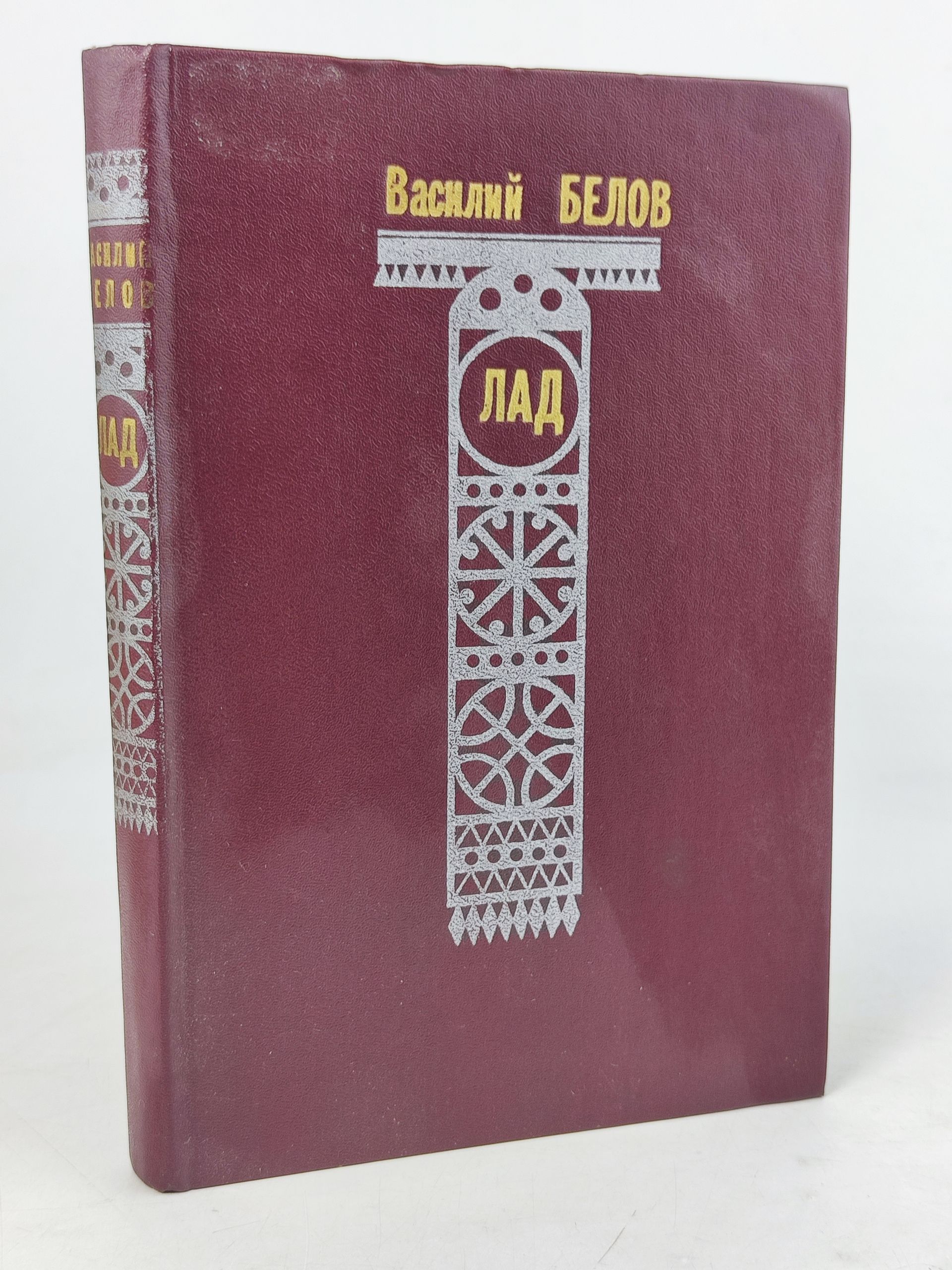 Обложка: Лад: Очерки о нар. эстетике