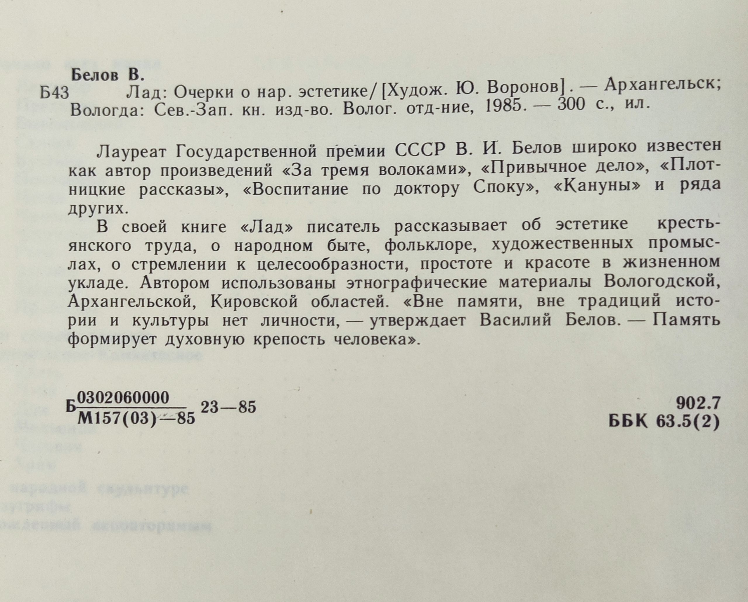 Лад: Очерки о нар. эстетике
