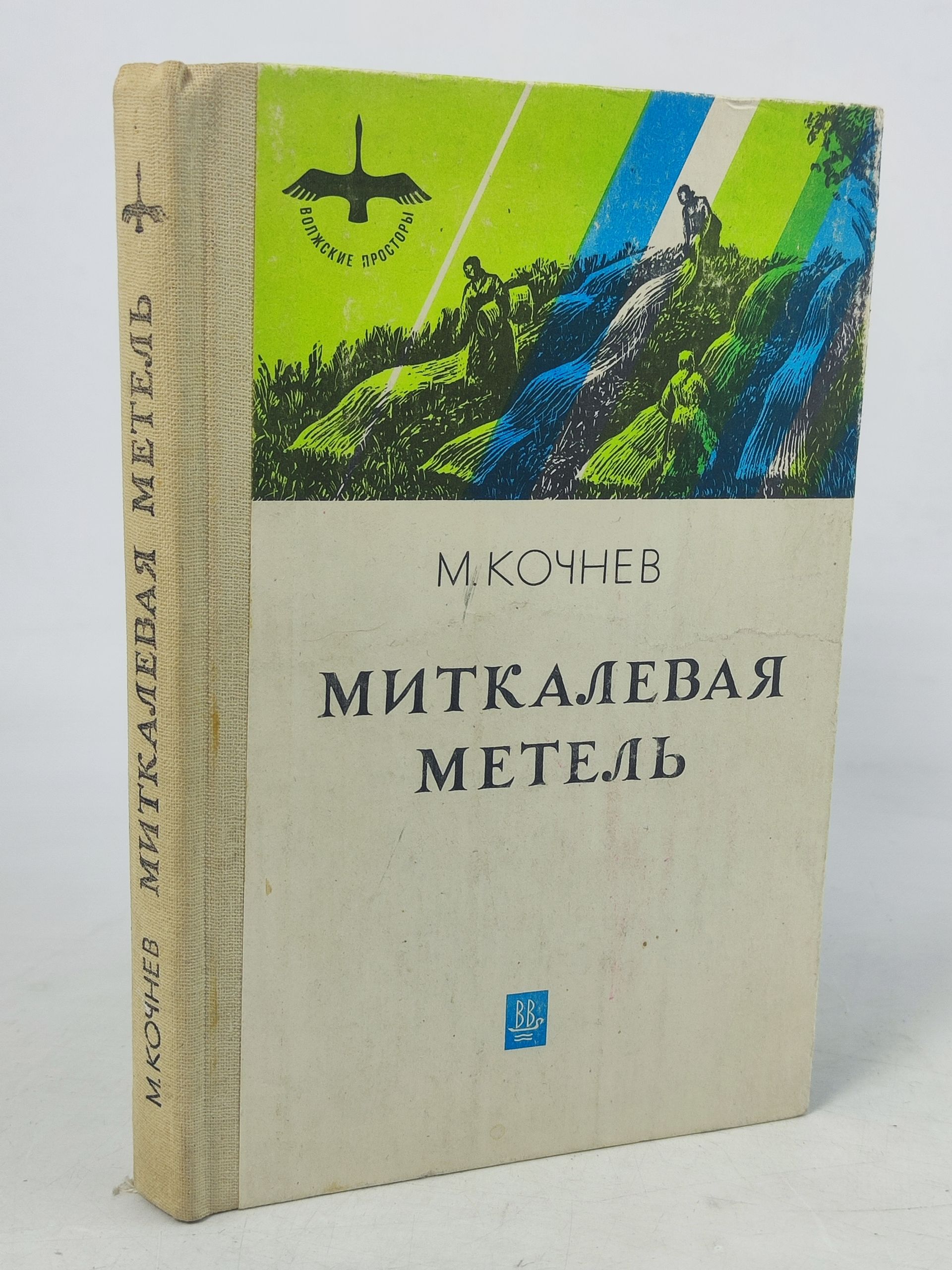 Обложка: Миткалевая метель