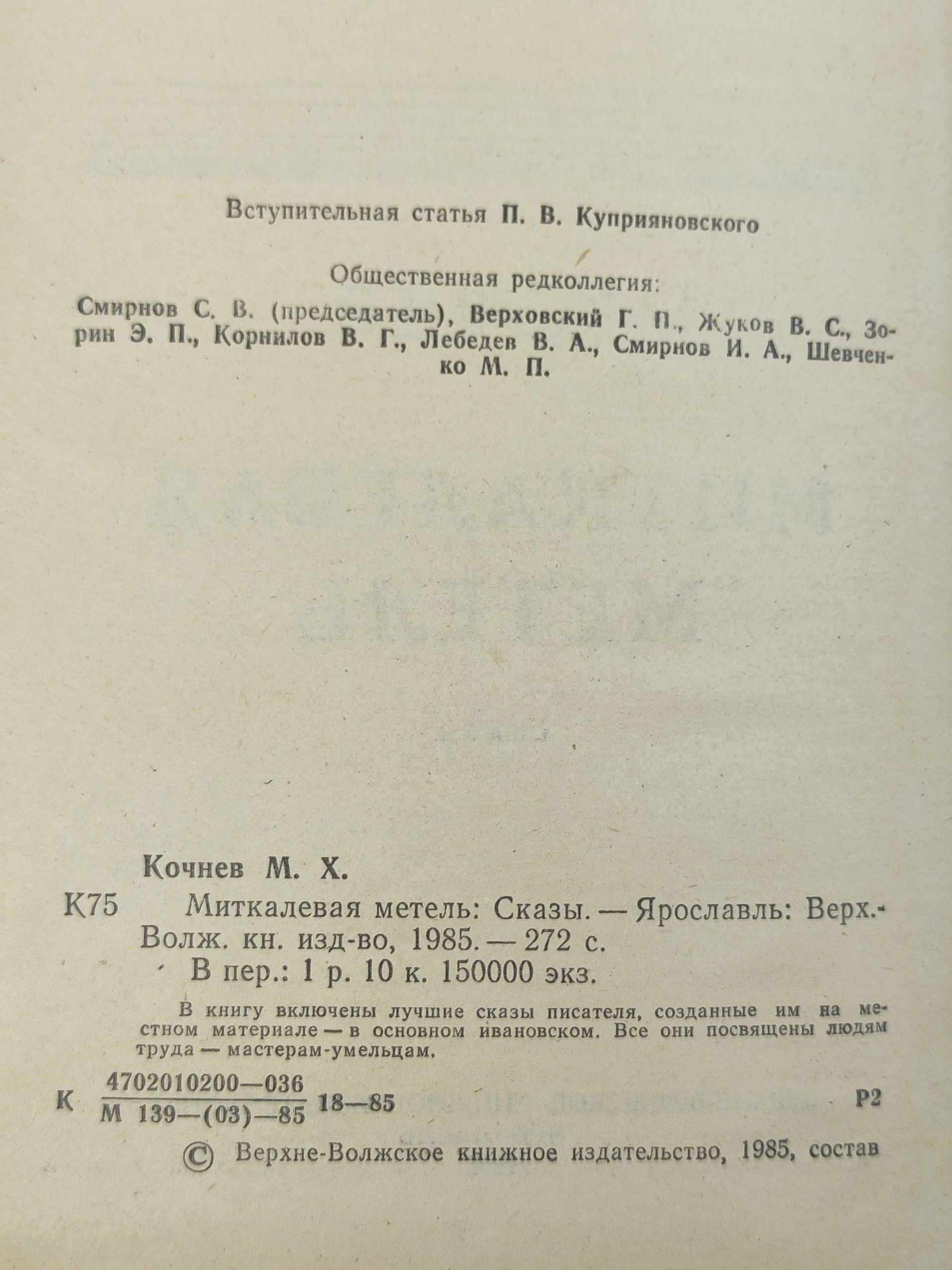 Миткалевая метель