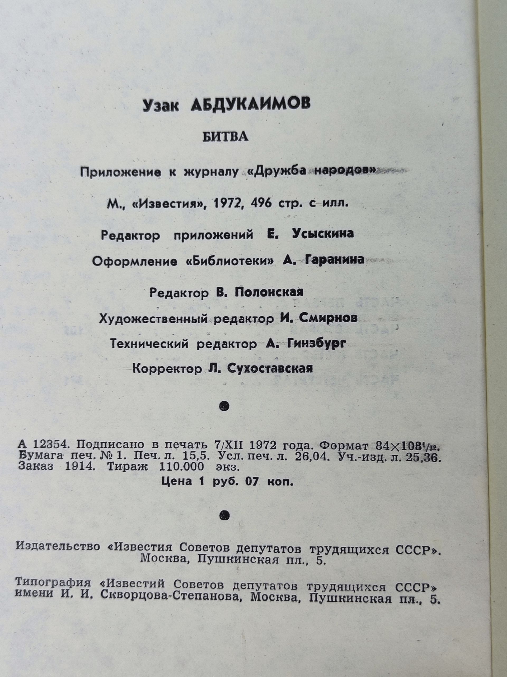 Битва. Абдукаимов Узак