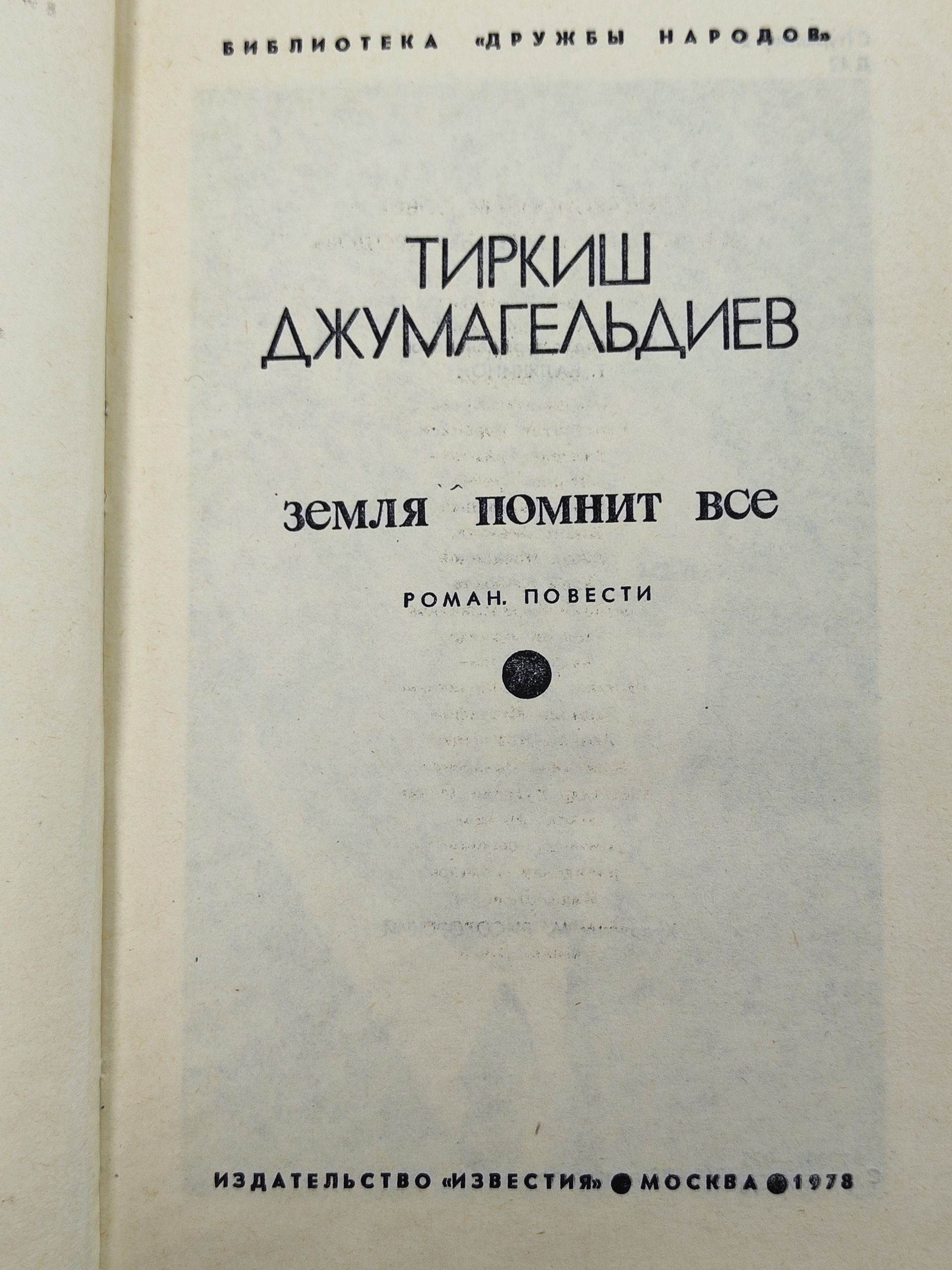 Земля помнит все