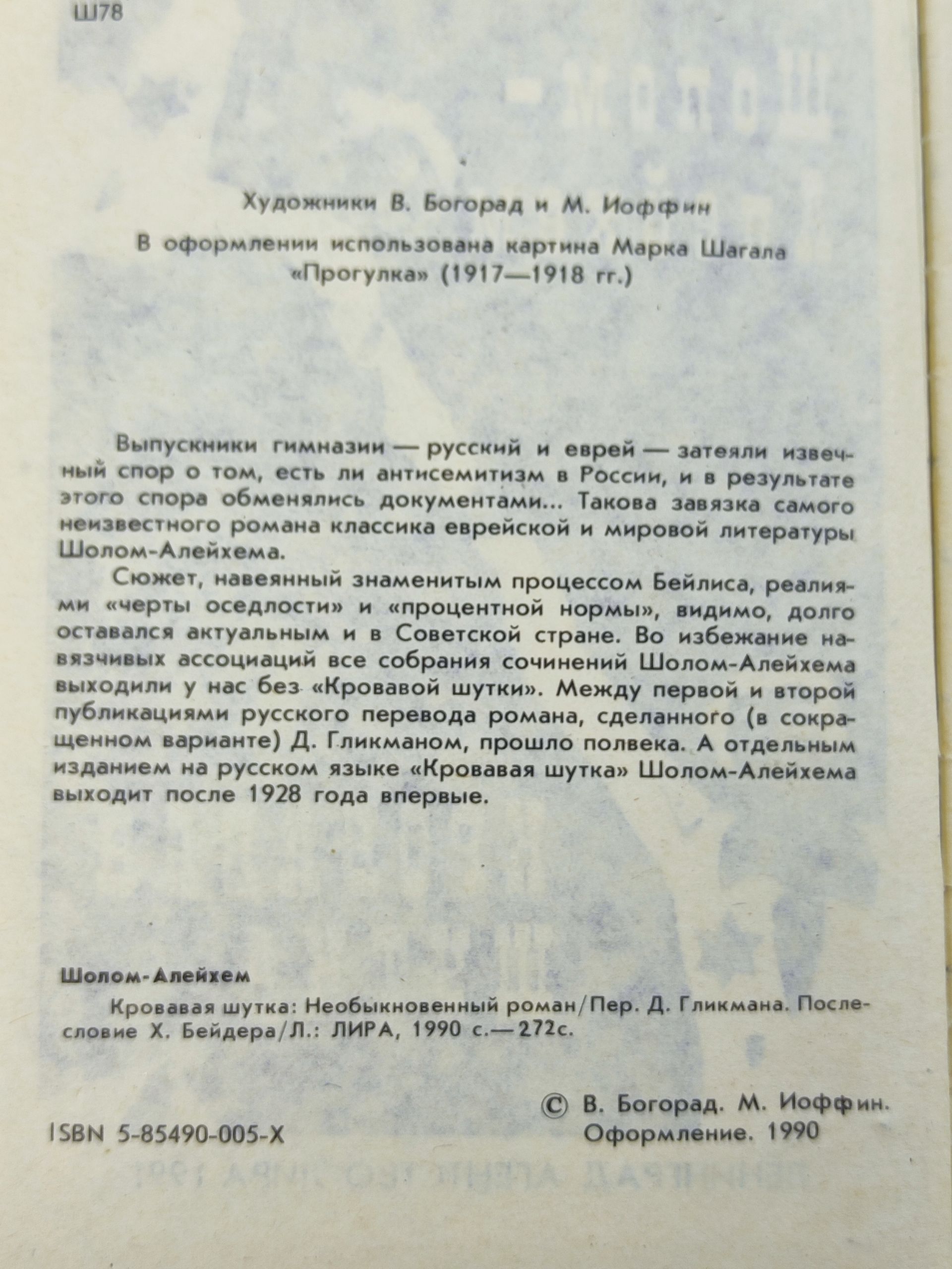 Кровавая шутка