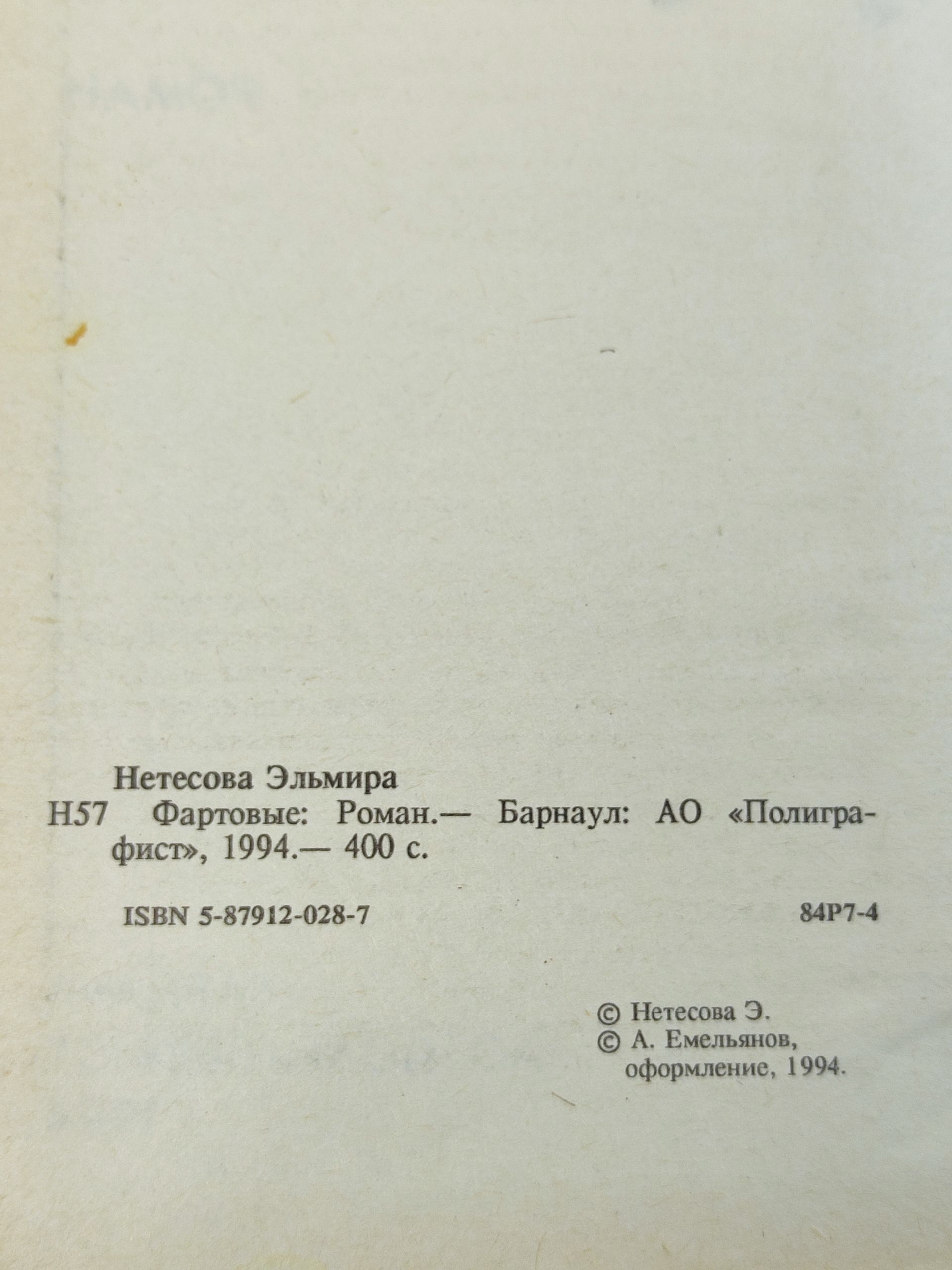 Фартовые