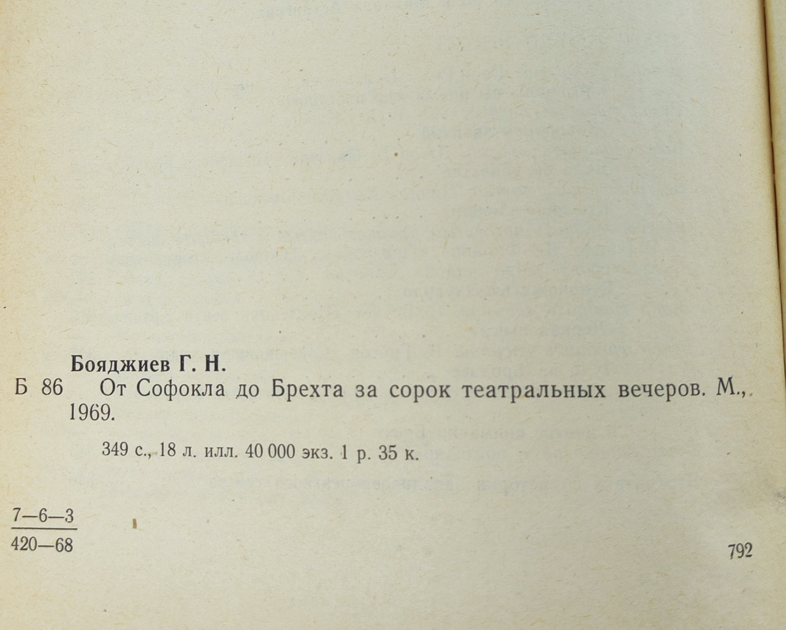 От Софокла до Брехта за сорок театральных вечеров