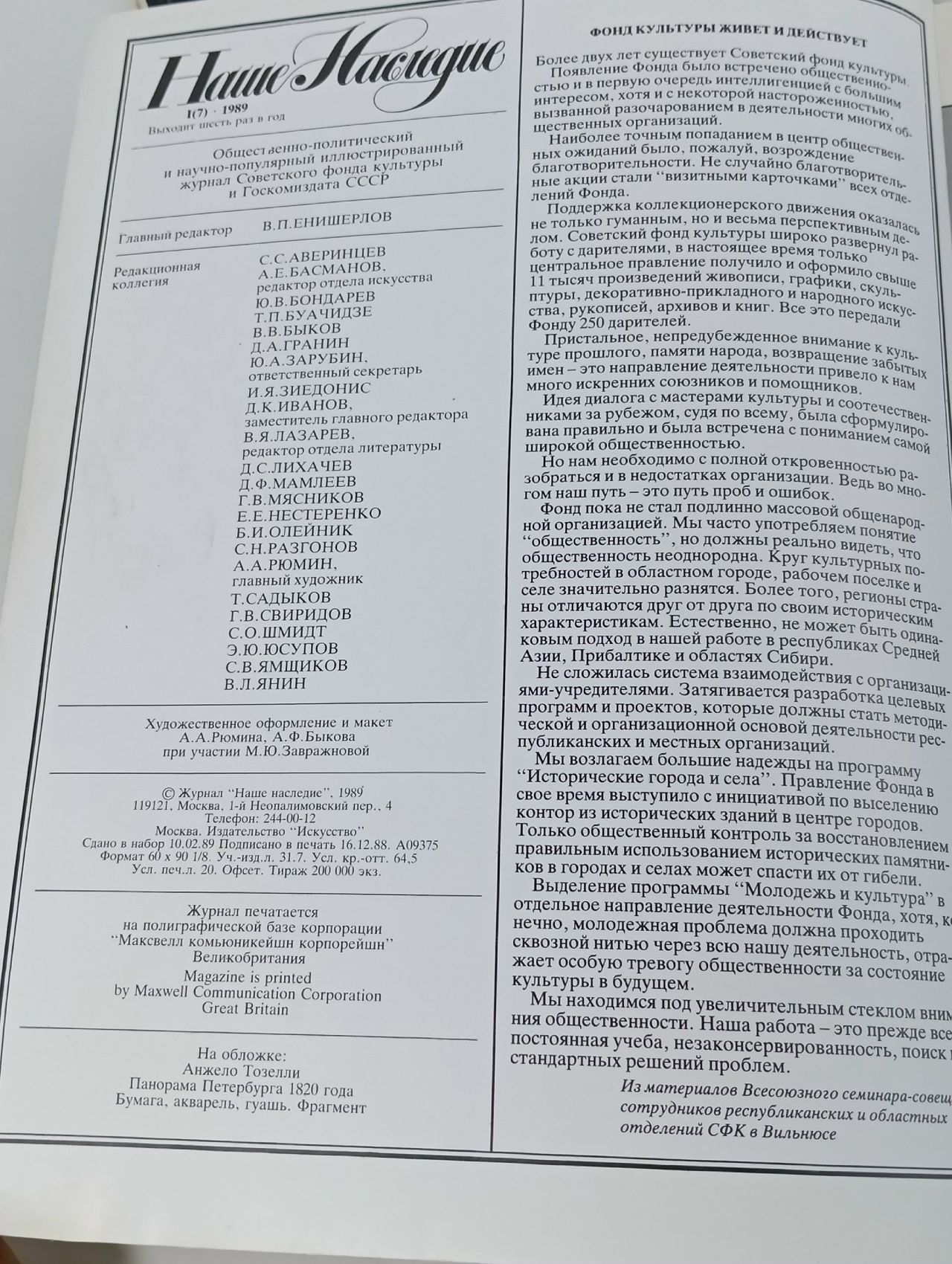 Журнал Наше наследие за 1989 год, подборка
