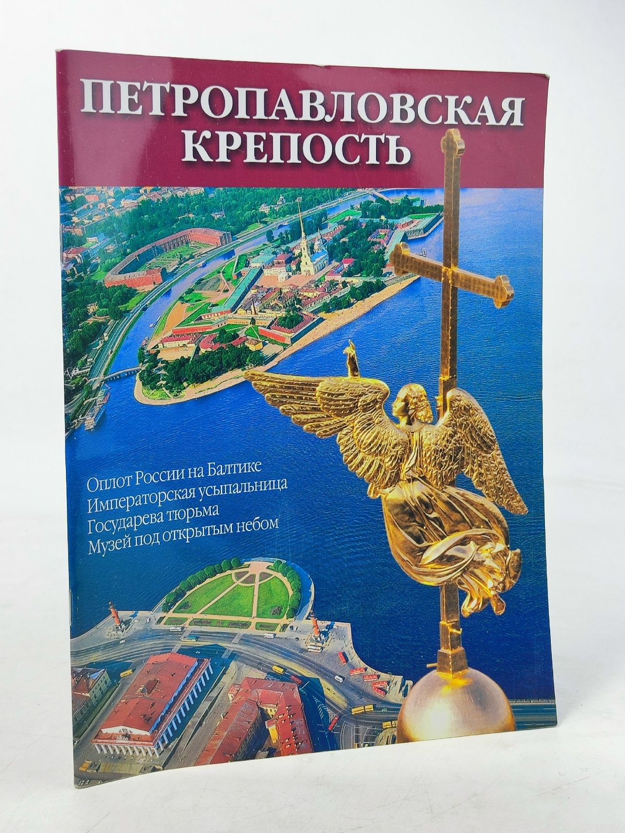 Обложка: Петропавловская крепость: буклет на русском языке