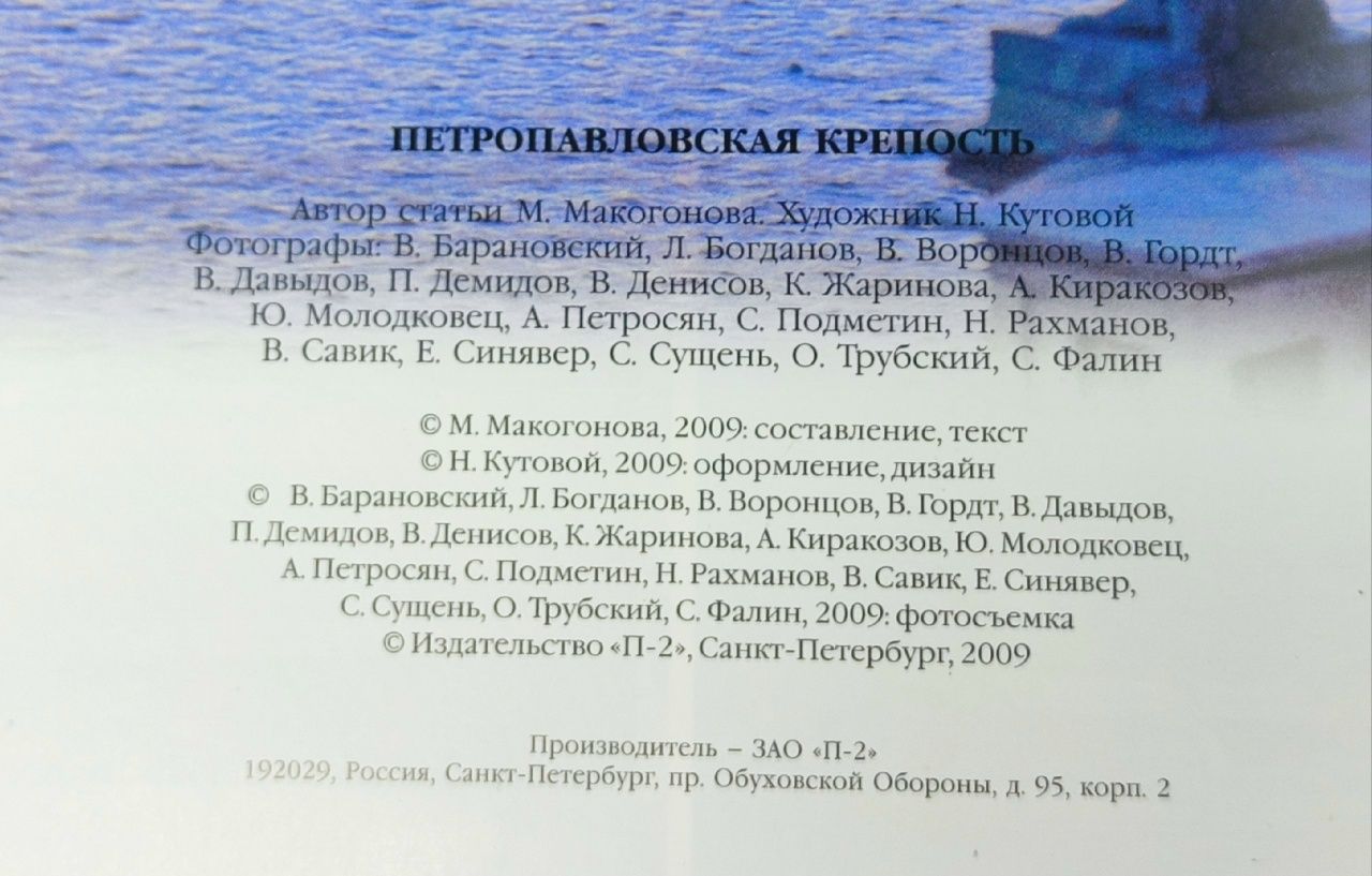 Петропавловская крепость: буклет на русском языке