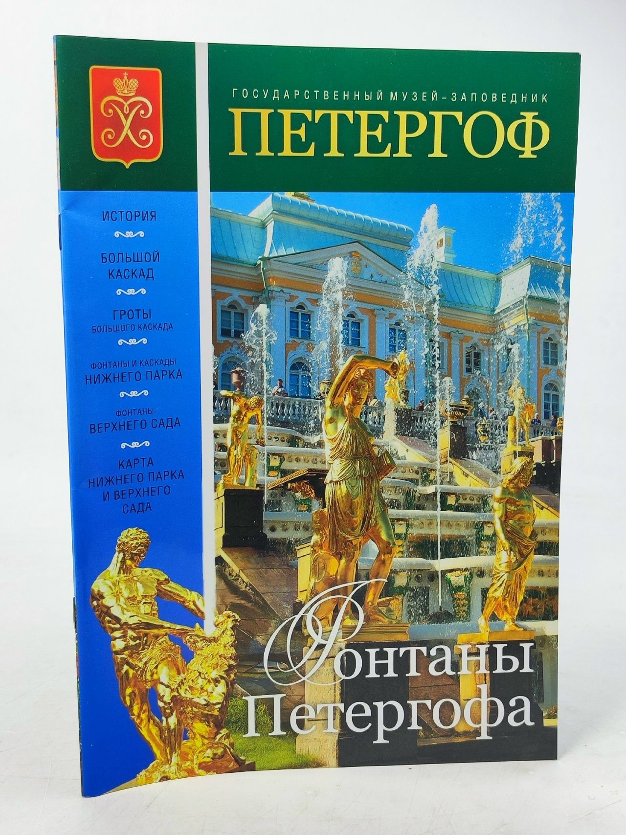 Обложка: Фонтаны Петергофа