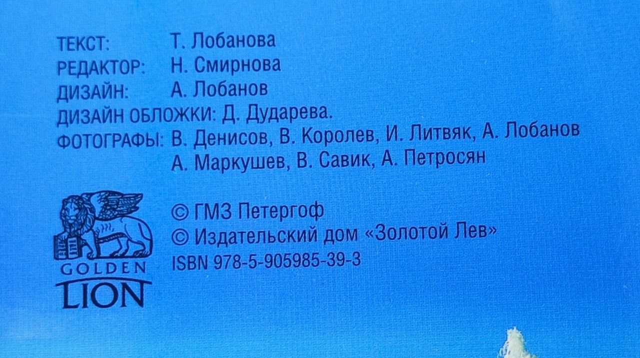 Фонтаны Петергофа