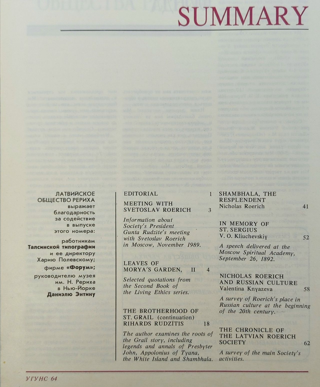 Информационный бюллетень "УГУНС" январь, 1990 год изд.