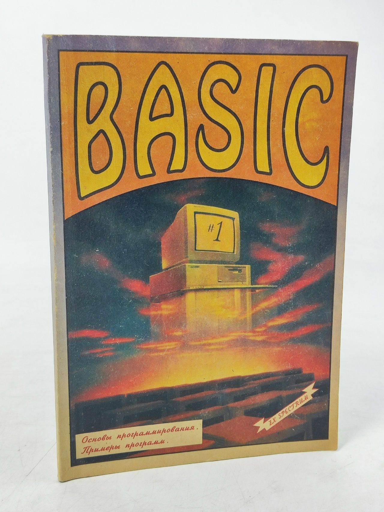 Обложка: Руководство по языку программирования BASIC