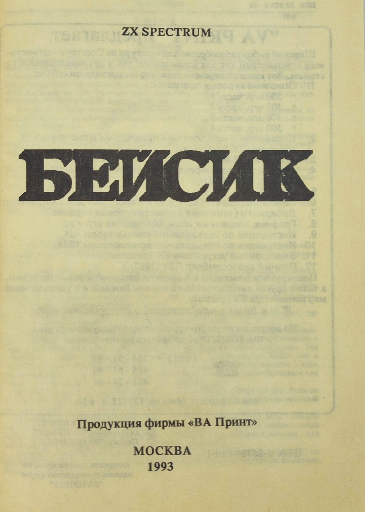 Руководство по языку программирования BASIC