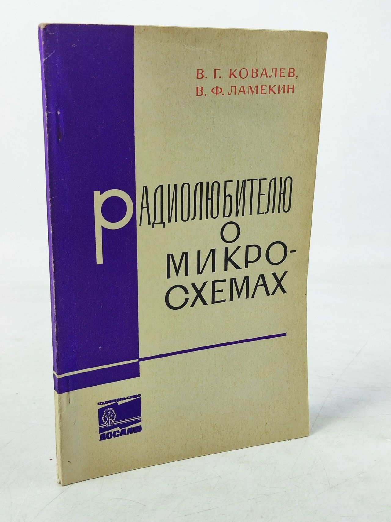 Обложка: Радиолюбителю о микросхемах