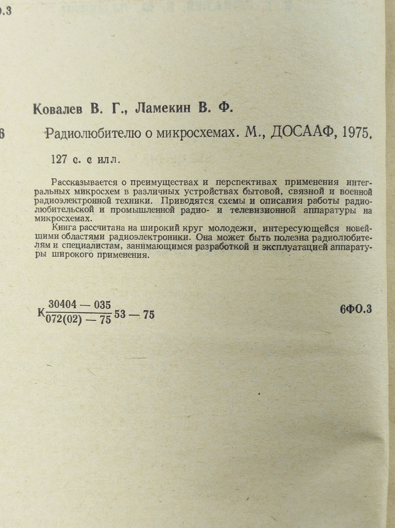 Радиолюбителю о микросхемах