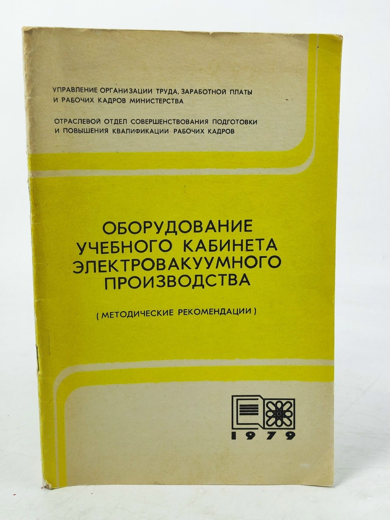 Обложка: Оборудование учебного кабинета электровакуумного производства (методические рекомендации)