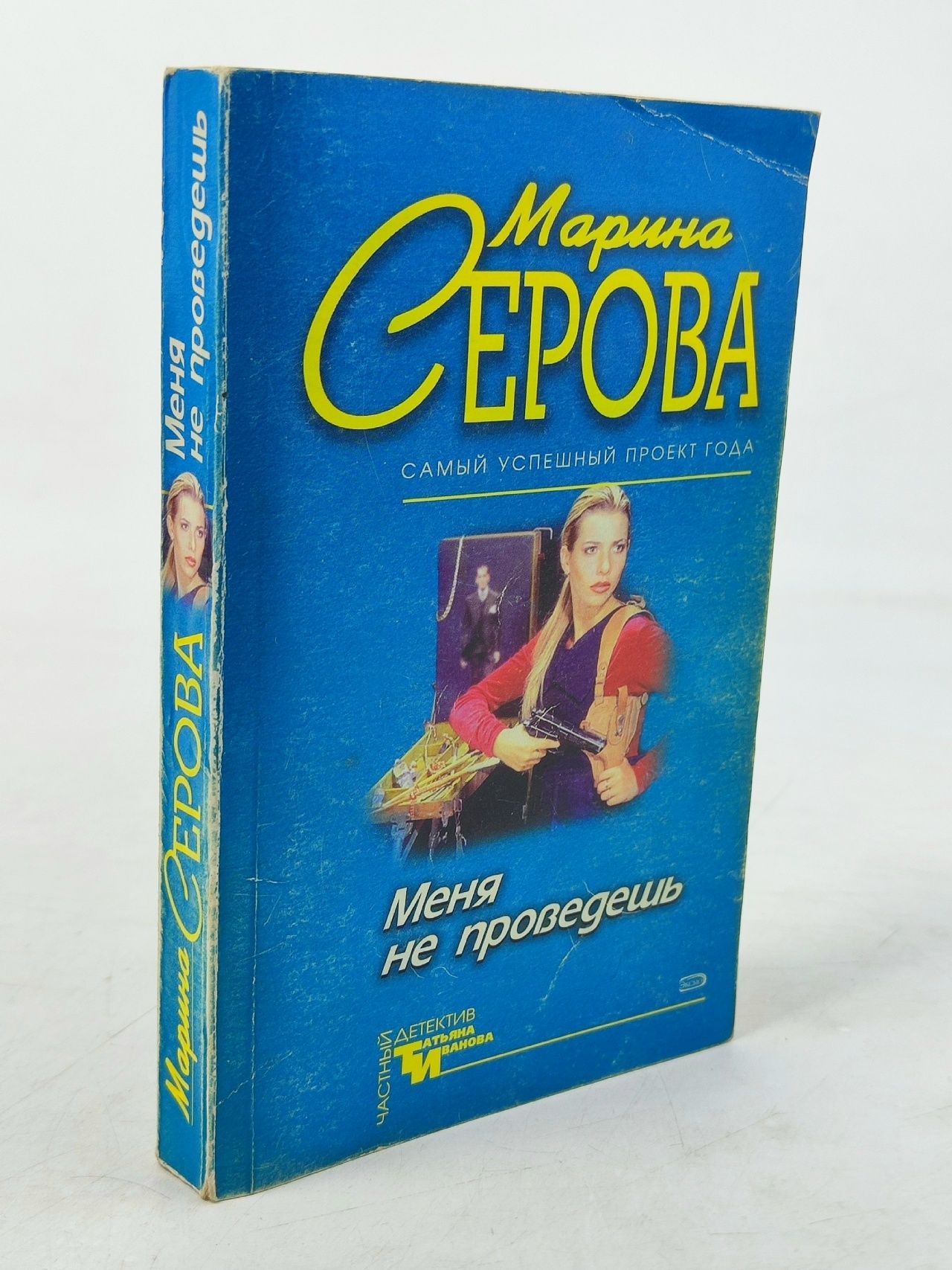 Обложка: Меня не проведешь