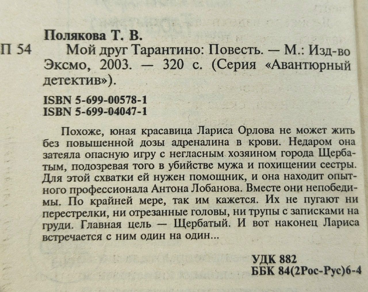 Мой друг Тарантино