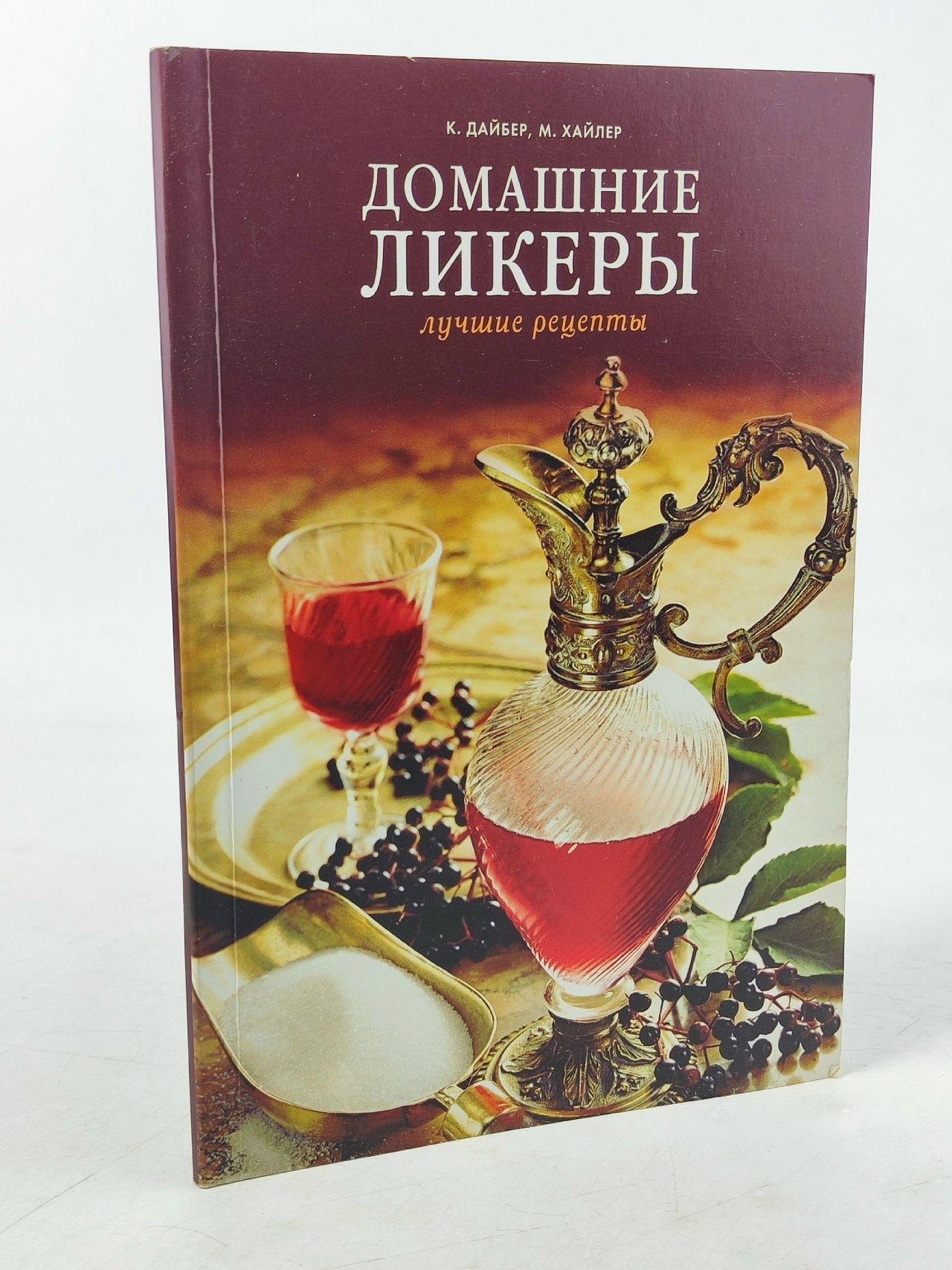 Обложка: Домашние ликеры. Лучшие рецепты