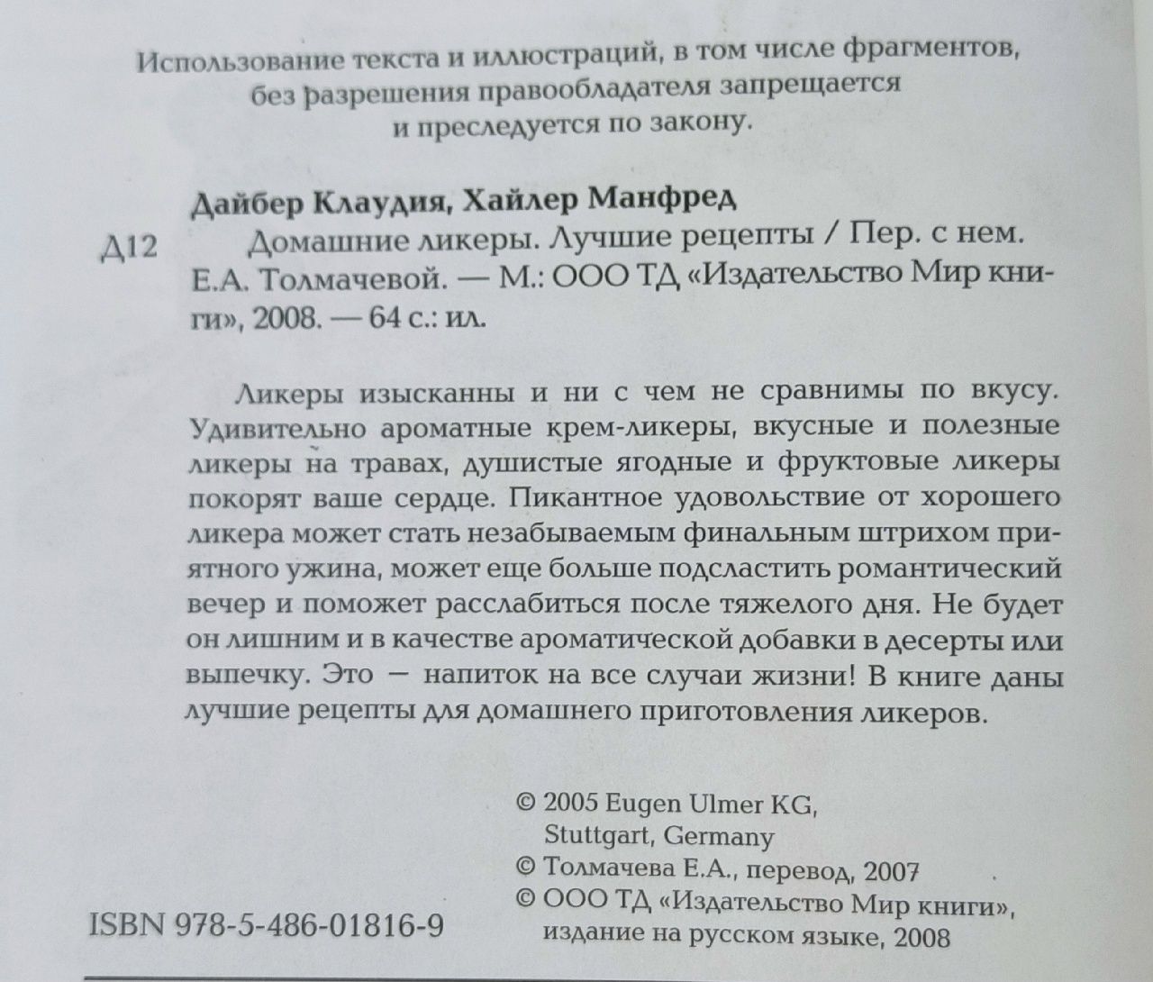 Домашние ликеры. Лучшие рецепты