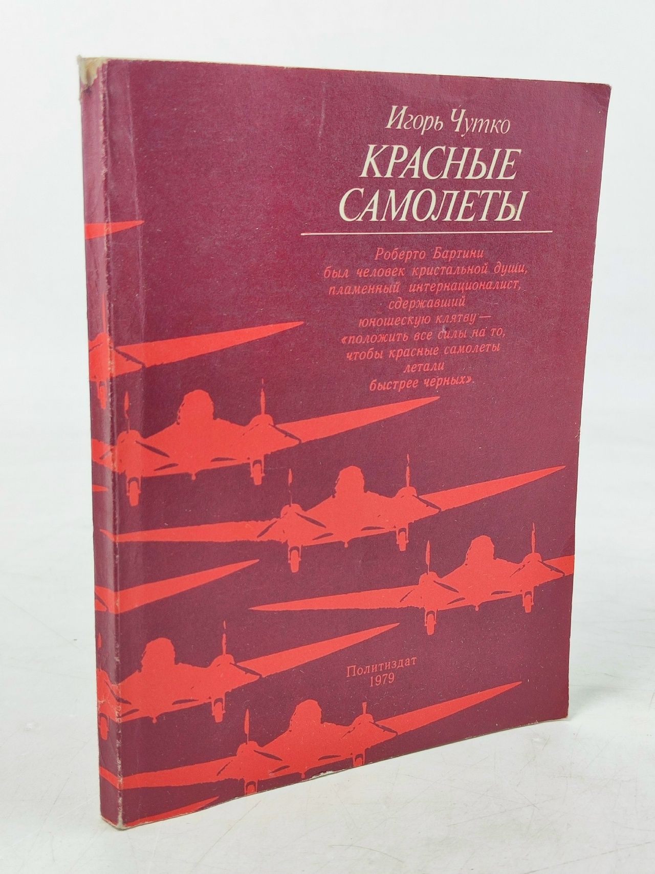 Обложка: Красные самолёты
